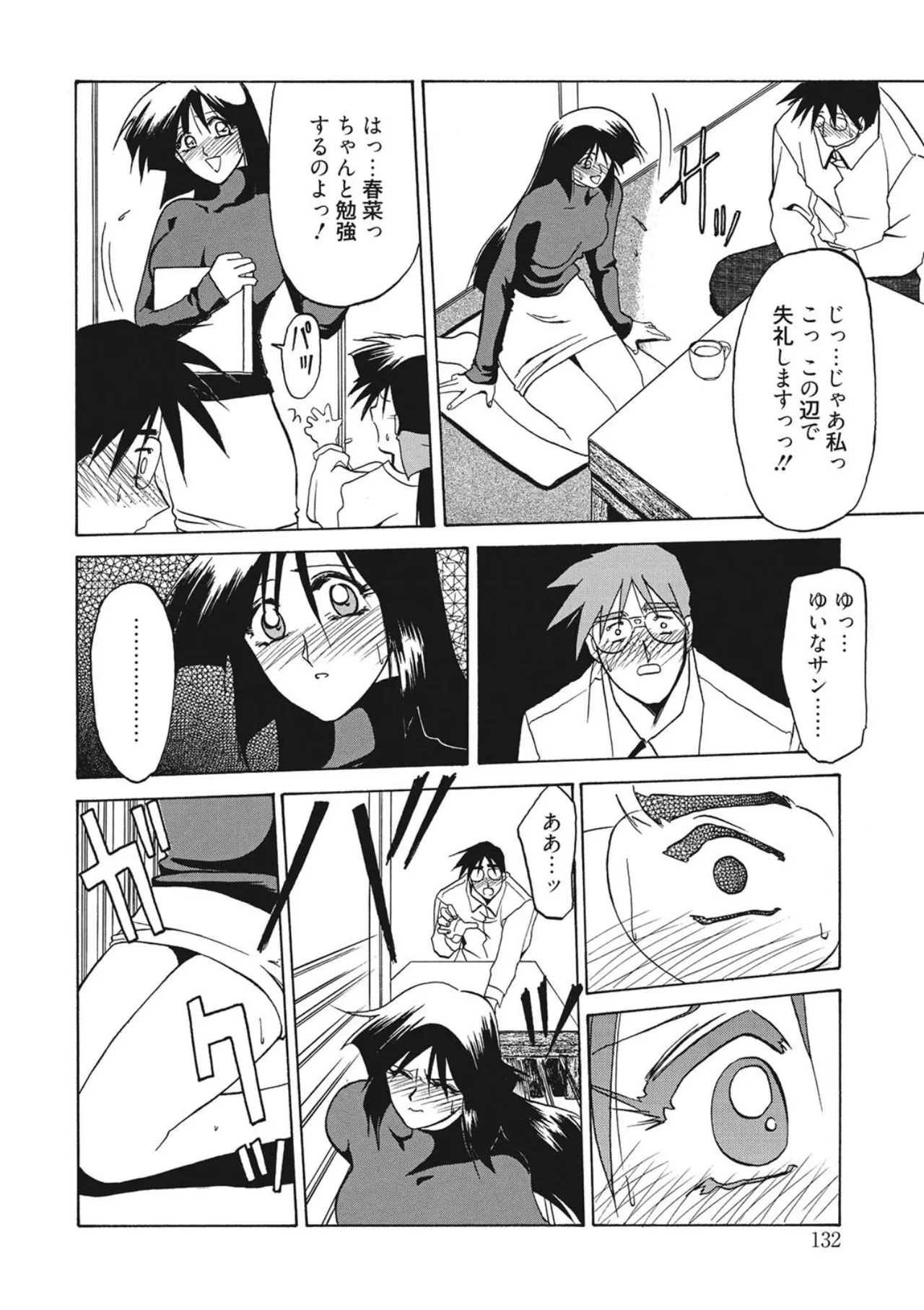 [Sanbun Kyoden]Kindan no Houteishiki[Digital] Page 132