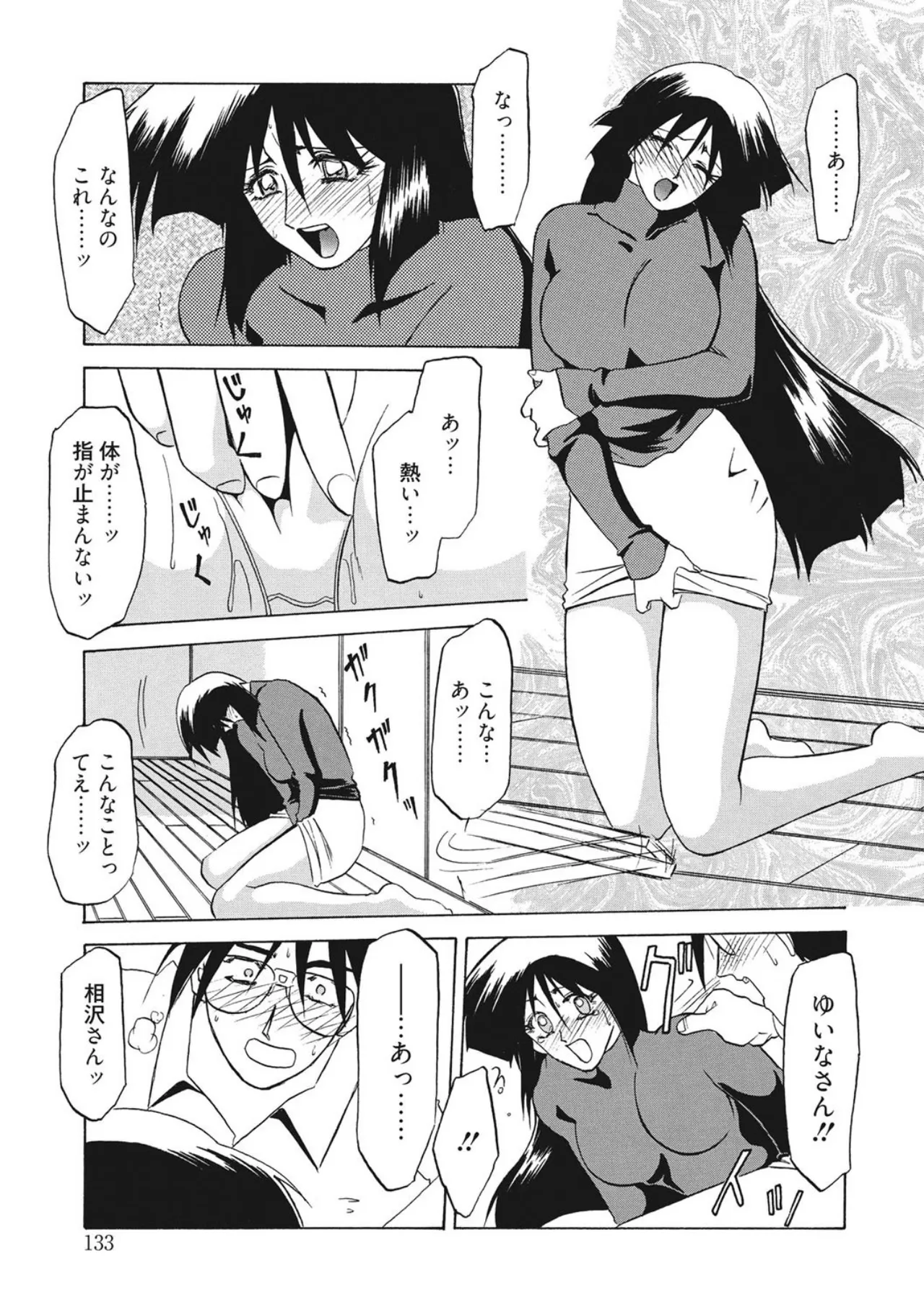 [Sanbun Kyoden]Kindan no Houteishiki[Digital] Page 133