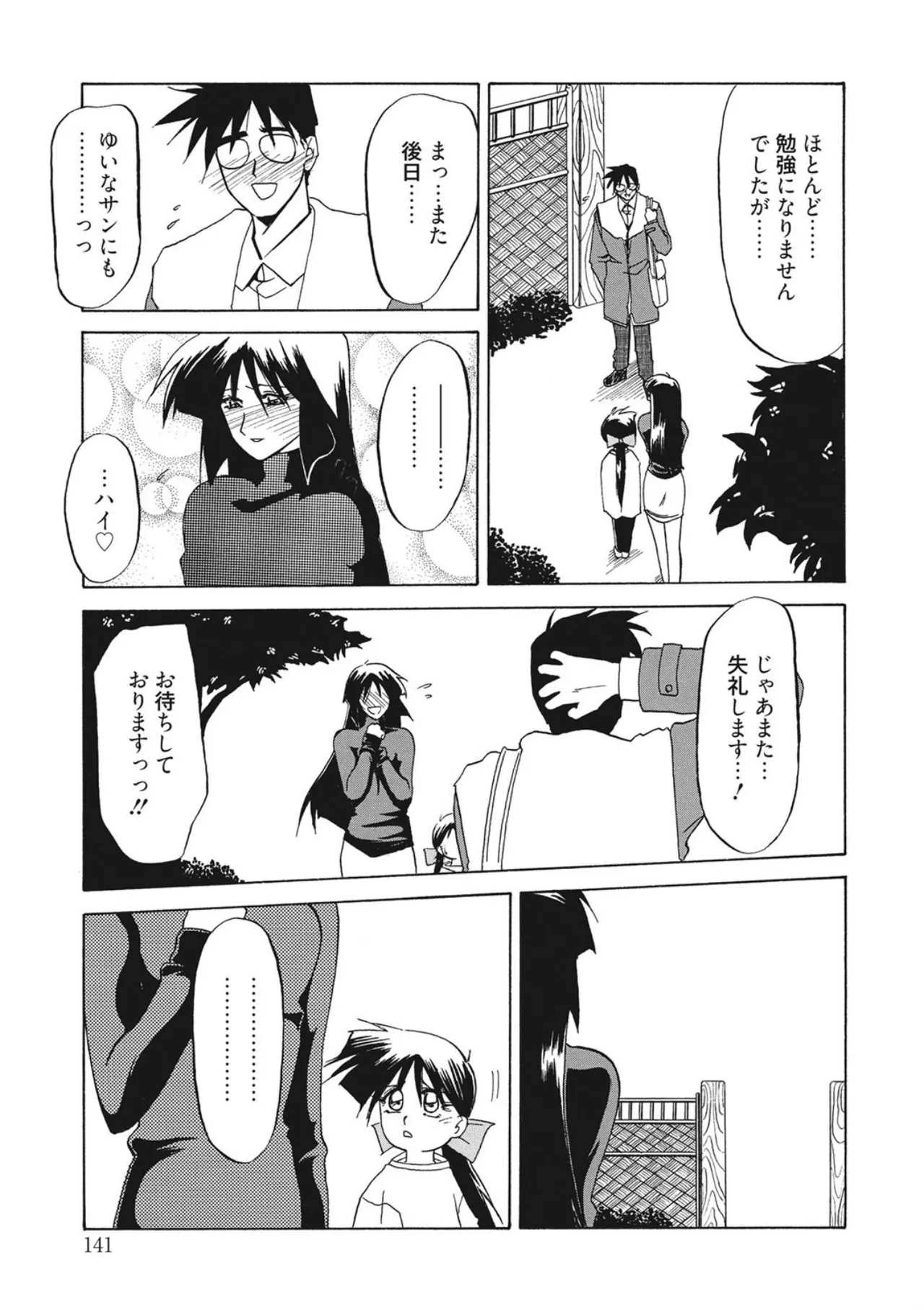 [Sanbun Kyoden]Kindan no Houteishiki[Digital] Page 141