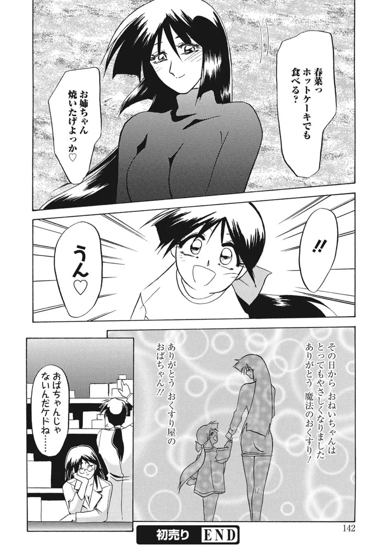 [Sanbun Kyoden]Kindan no Houteishiki[Digital] Page 142