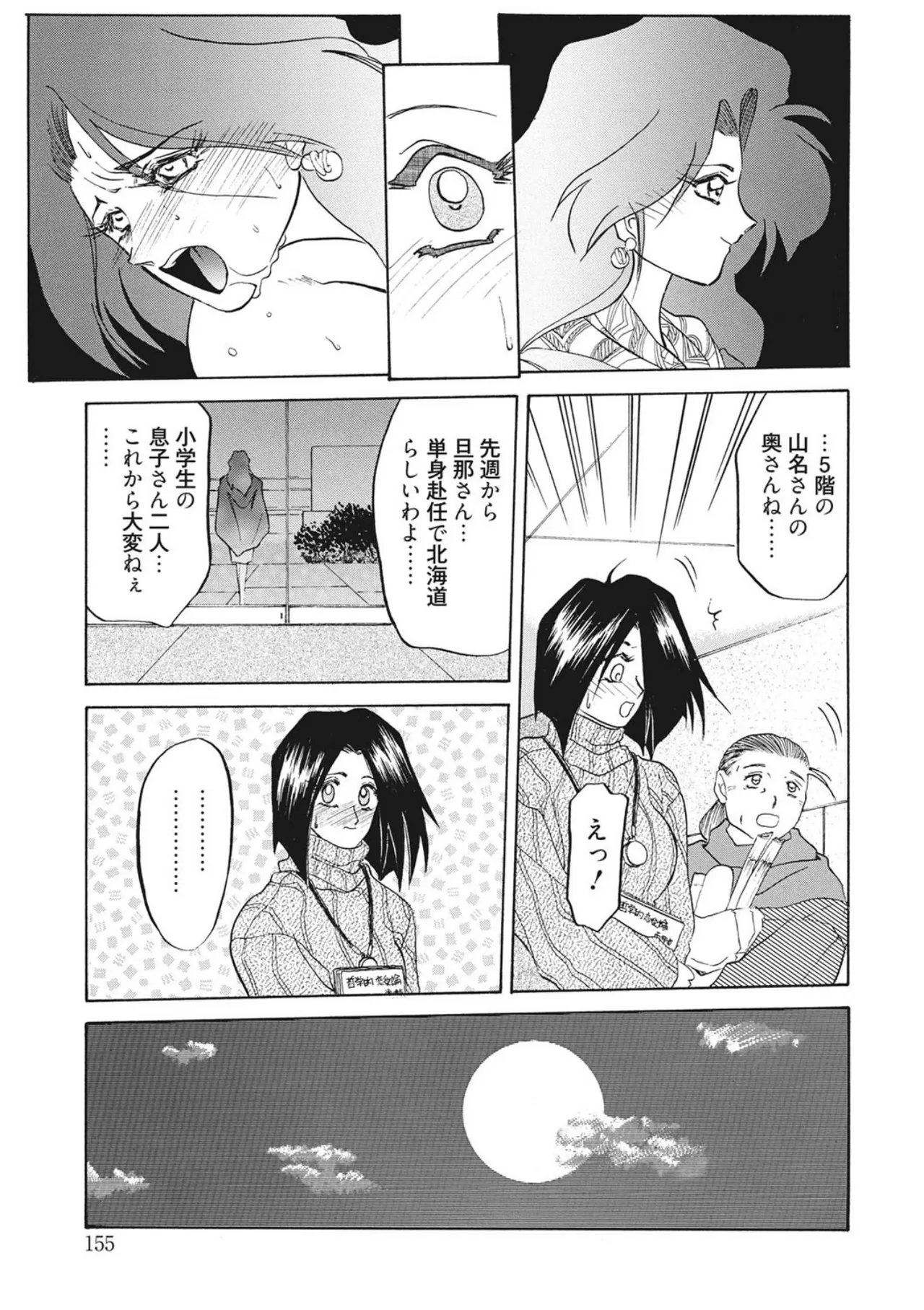 [Sanbun Kyoden]Kindan no Houteishiki[Digital] Page 155