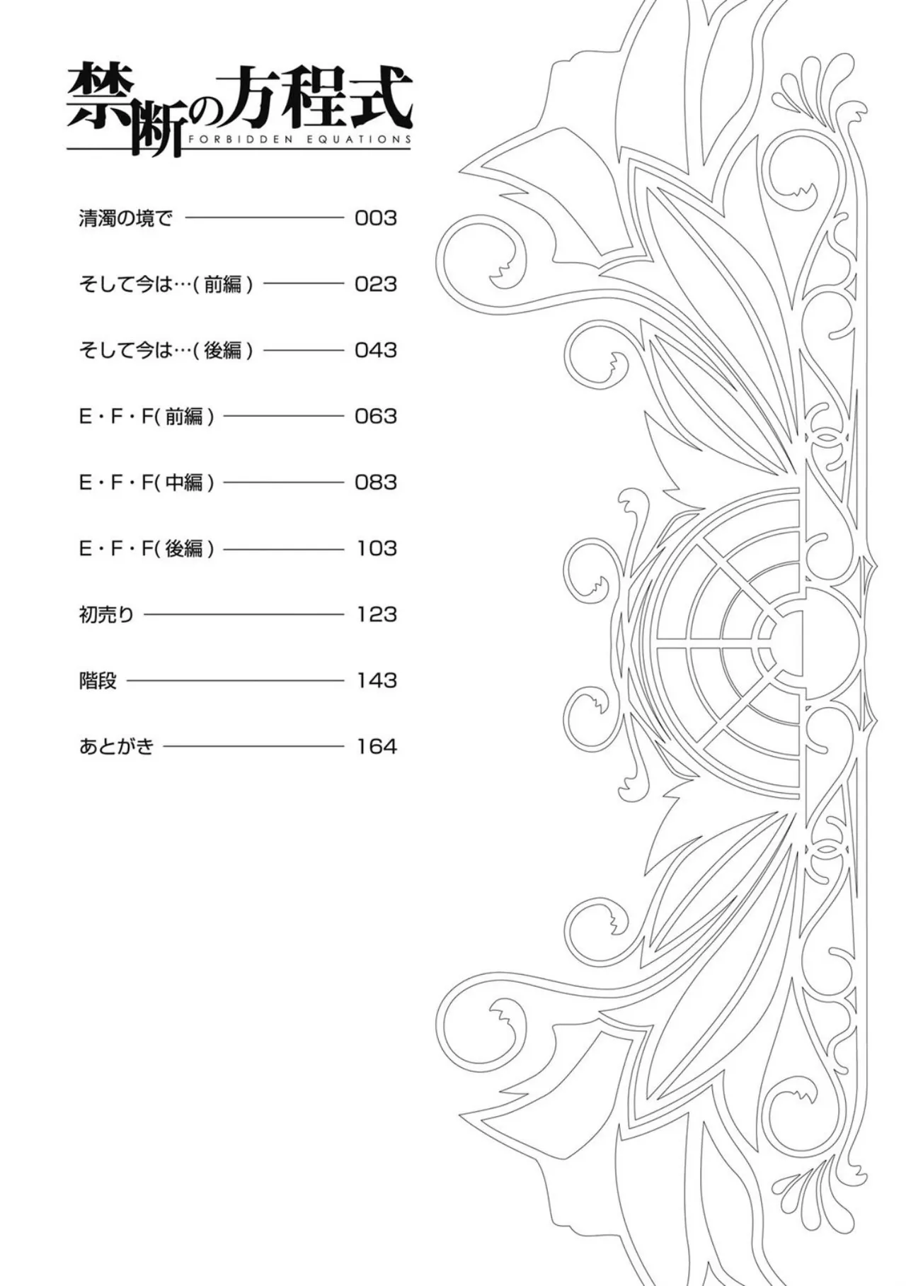 [Sanbun Kyoden]Kindan no Houteishiki[Digital] Page 163