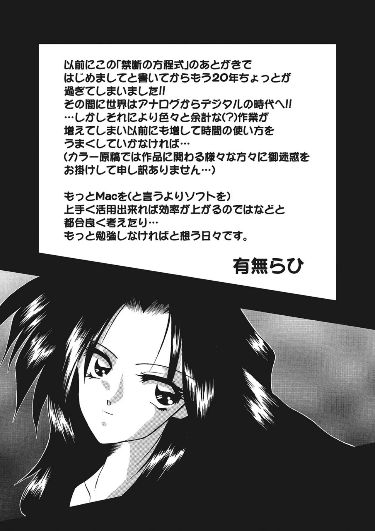 [Sanbun Kyoden]Kindan no Houteishiki[Digital] Page 164