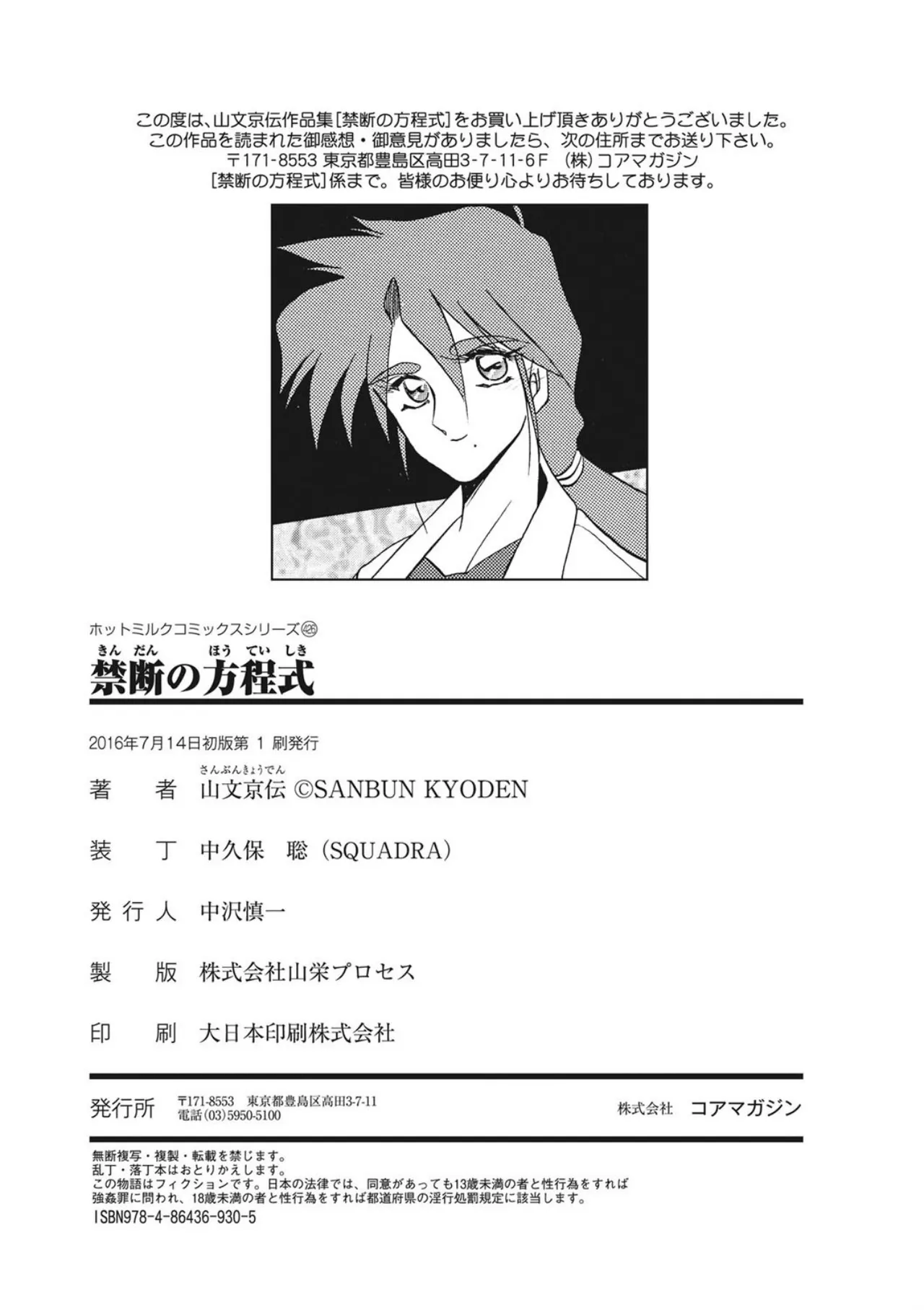 [Sanbun Kyoden]Kindan no Houteishiki[Digital] Page 168