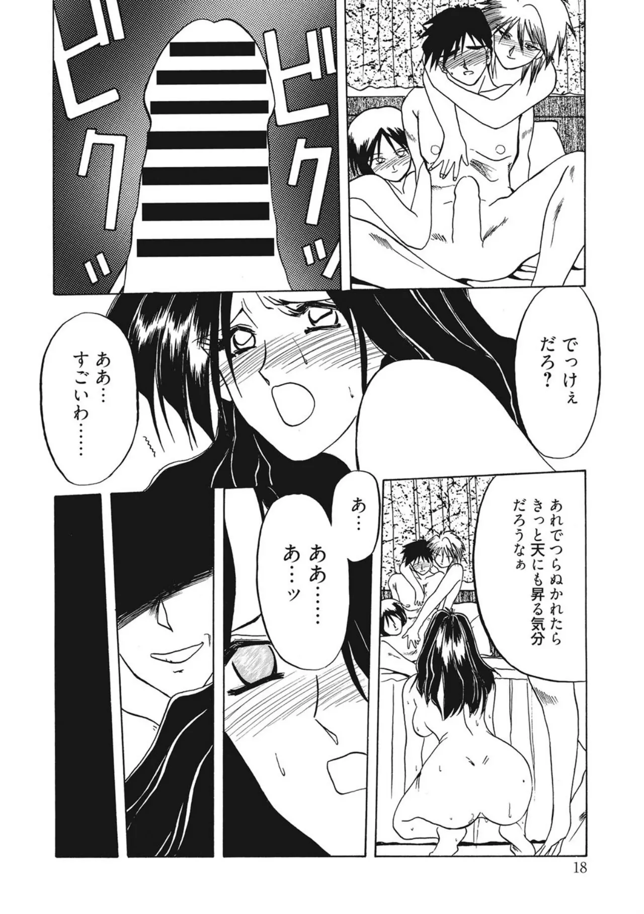 [Sanbun Kyoden]Kindan no Houteishiki[Digital] Page 18