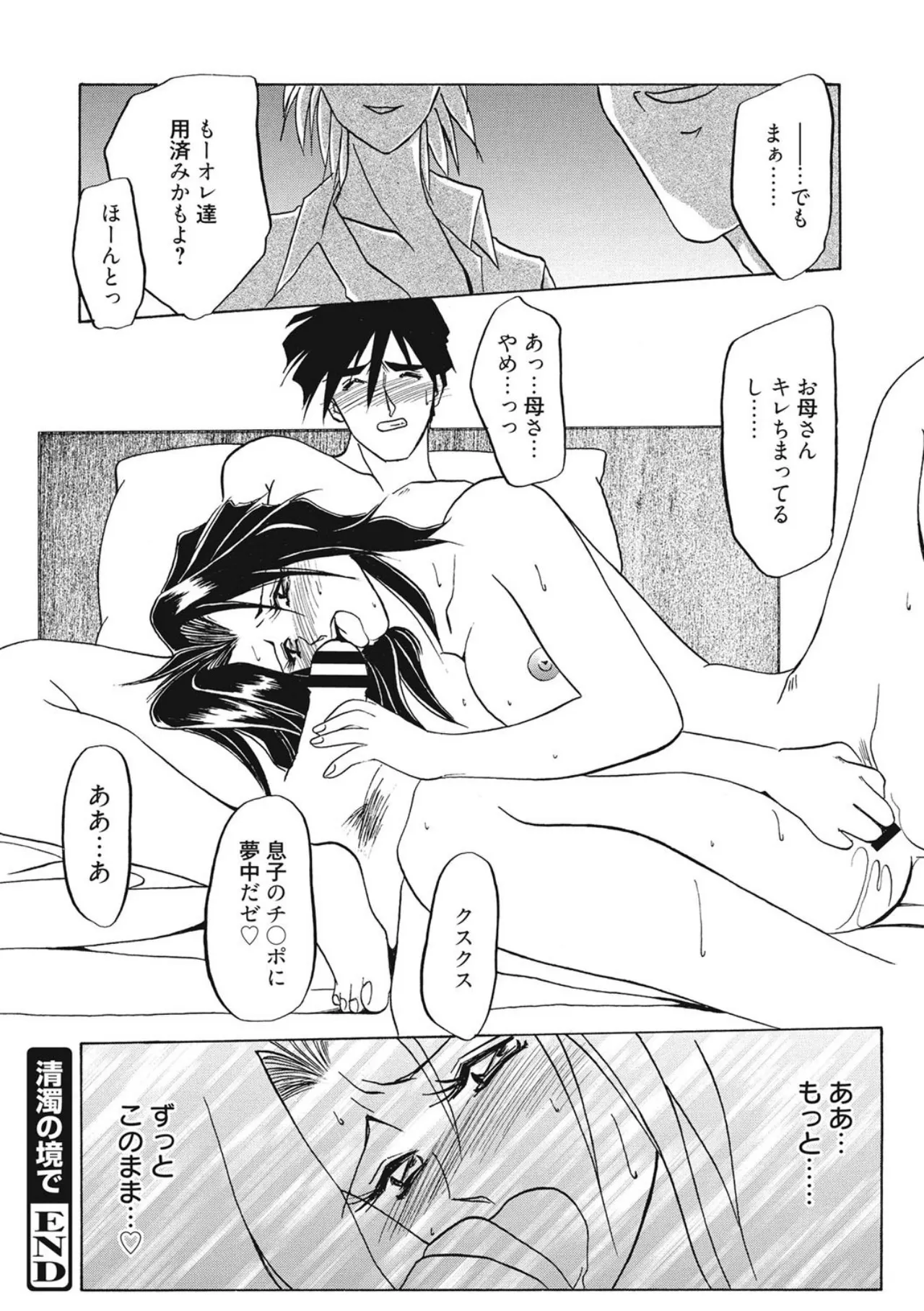 [Sanbun Kyoden]Kindan no Houteishiki[Digital] Page 22