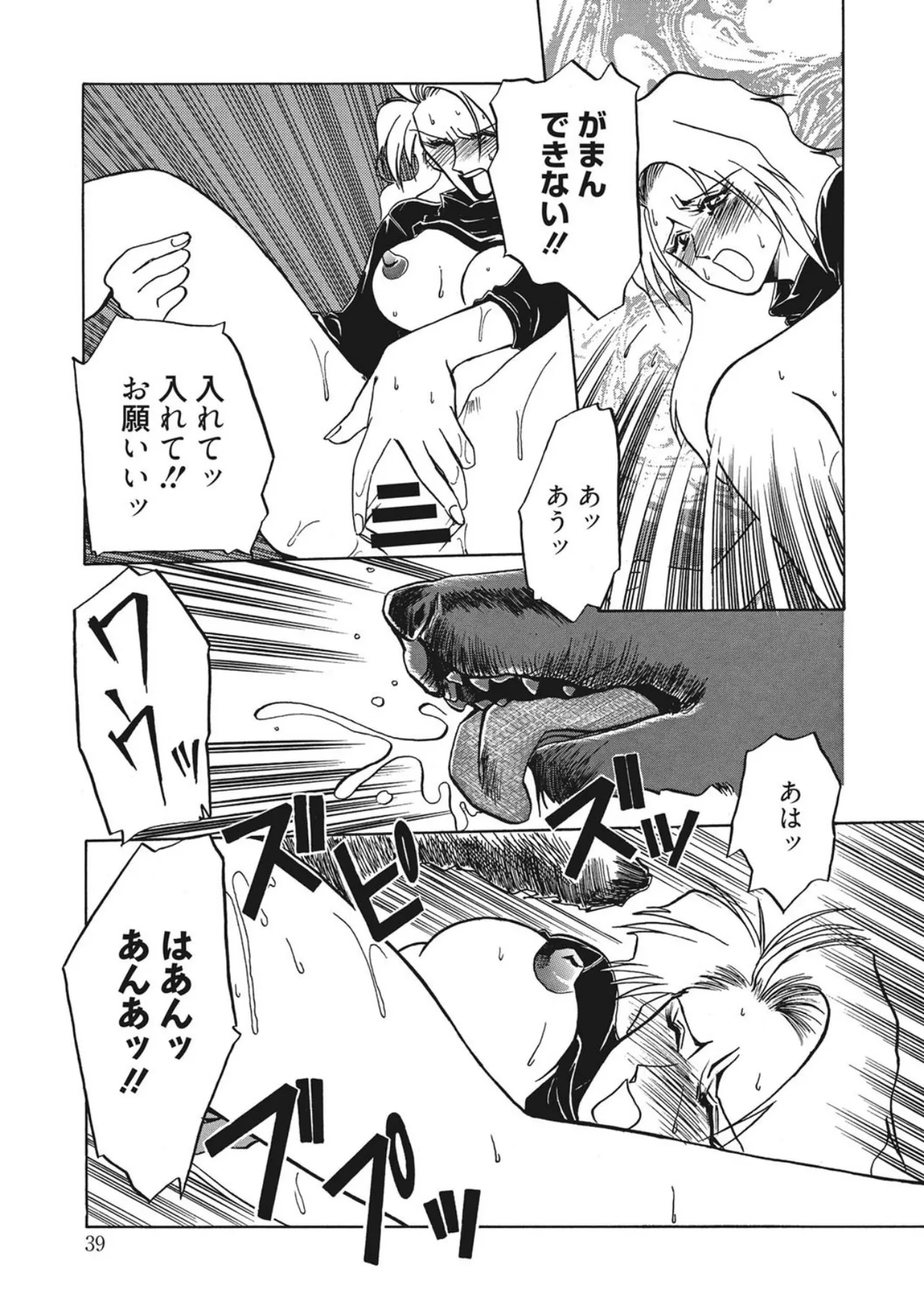 [Sanbun Kyoden]Kindan no Houteishiki[Digital] Page 39