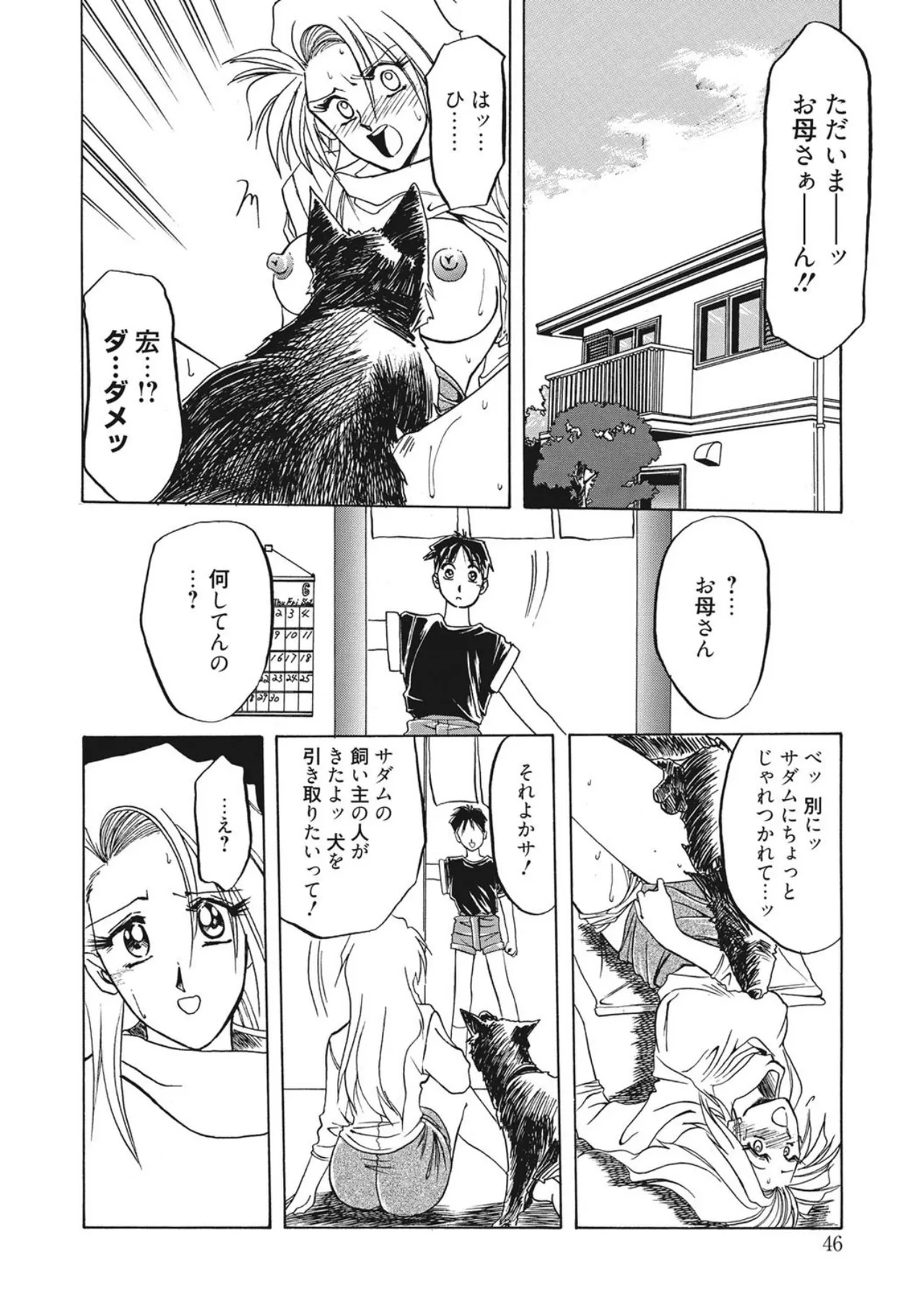 [Sanbun Kyoden]Kindan no Houteishiki[Digital] Page 46