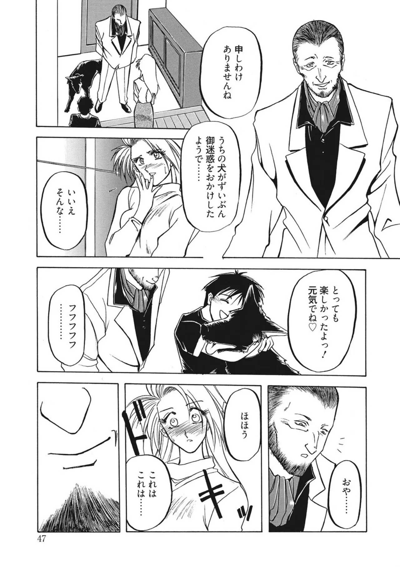 [Sanbun Kyoden]Kindan no Houteishiki[Digital] Page 47