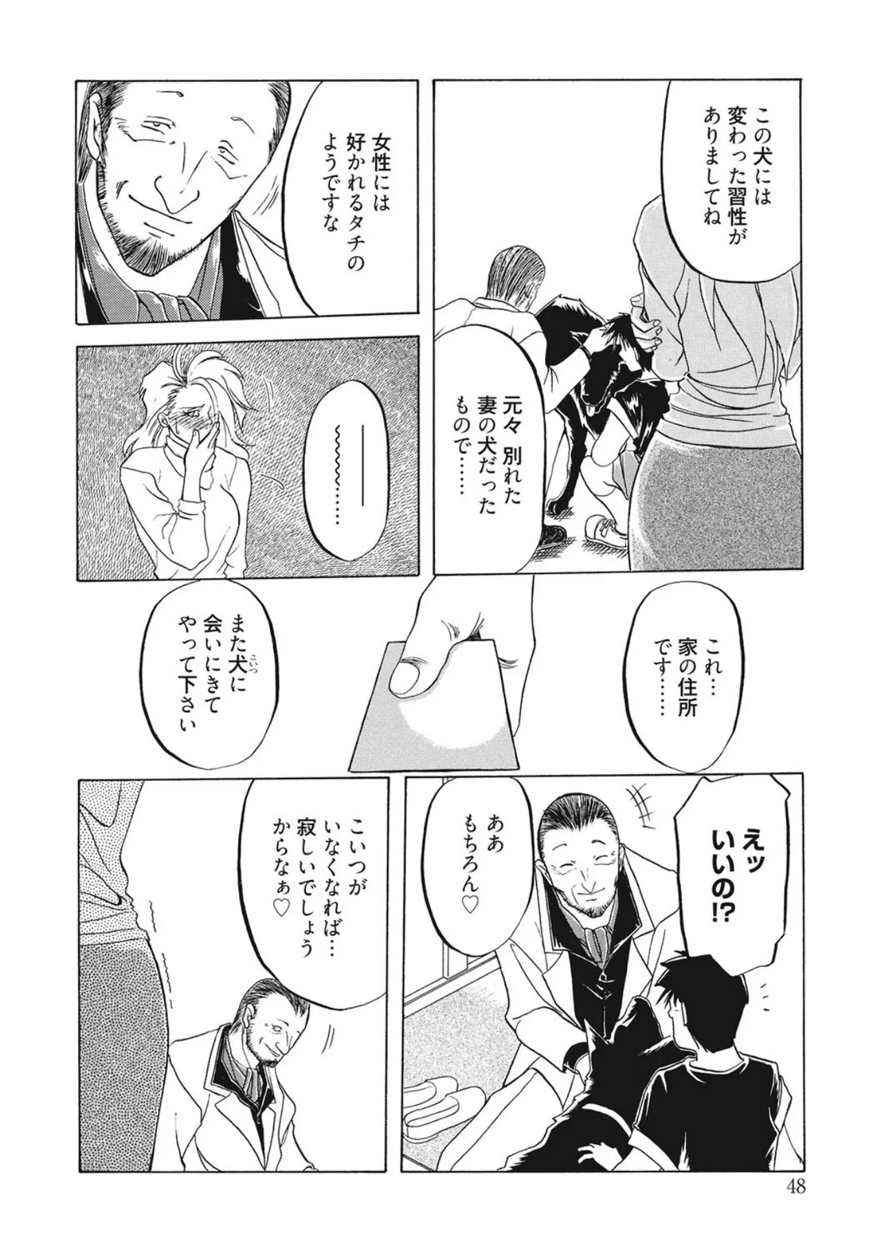 [Sanbun Kyoden]Kindan no Houteishiki[Digital] Page 48