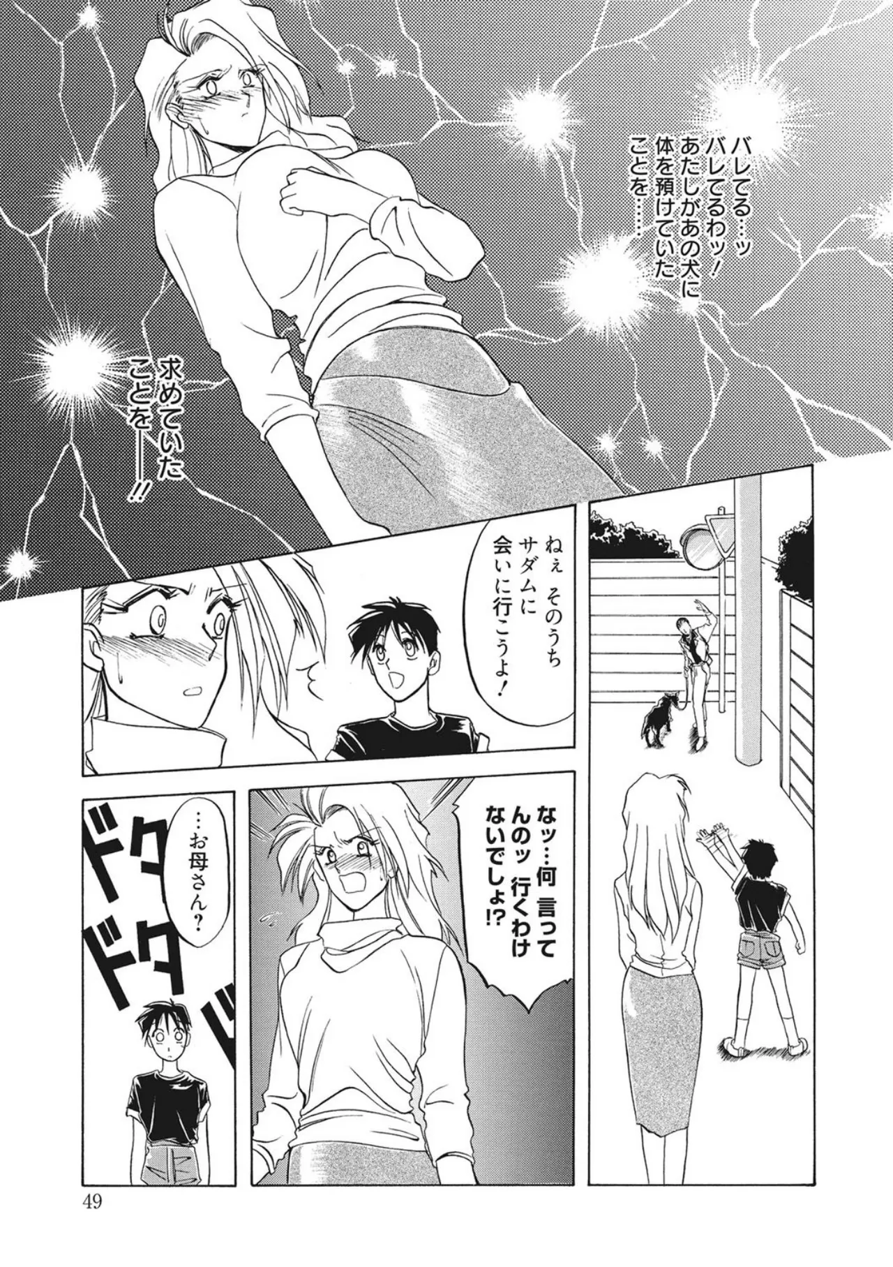 [Sanbun Kyoden]Kindan no Houteishiki[Digital] Page 49