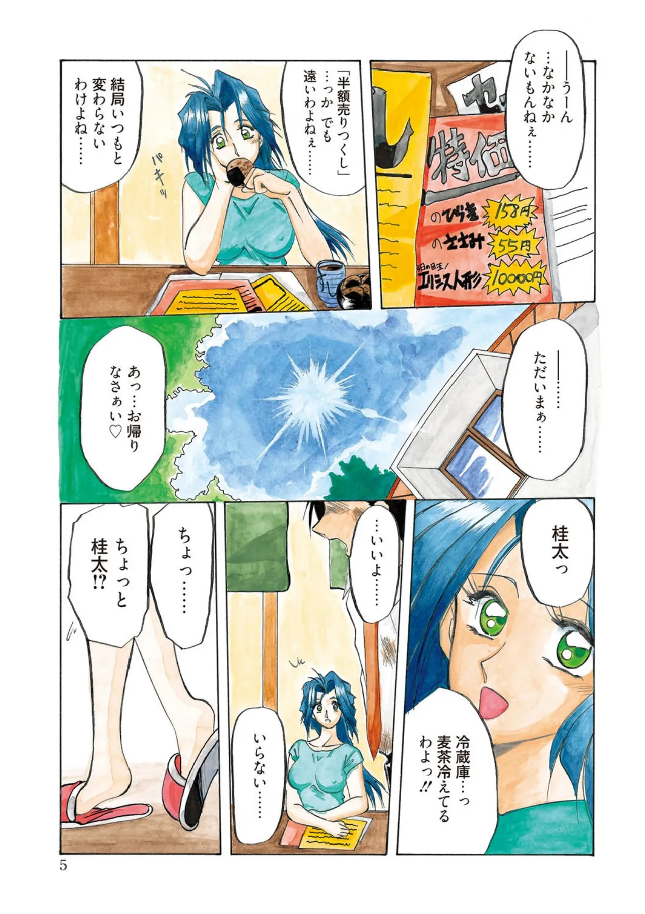 [Sanbun Kyoden]Kindan no Houteishiki[Digital] Page 5