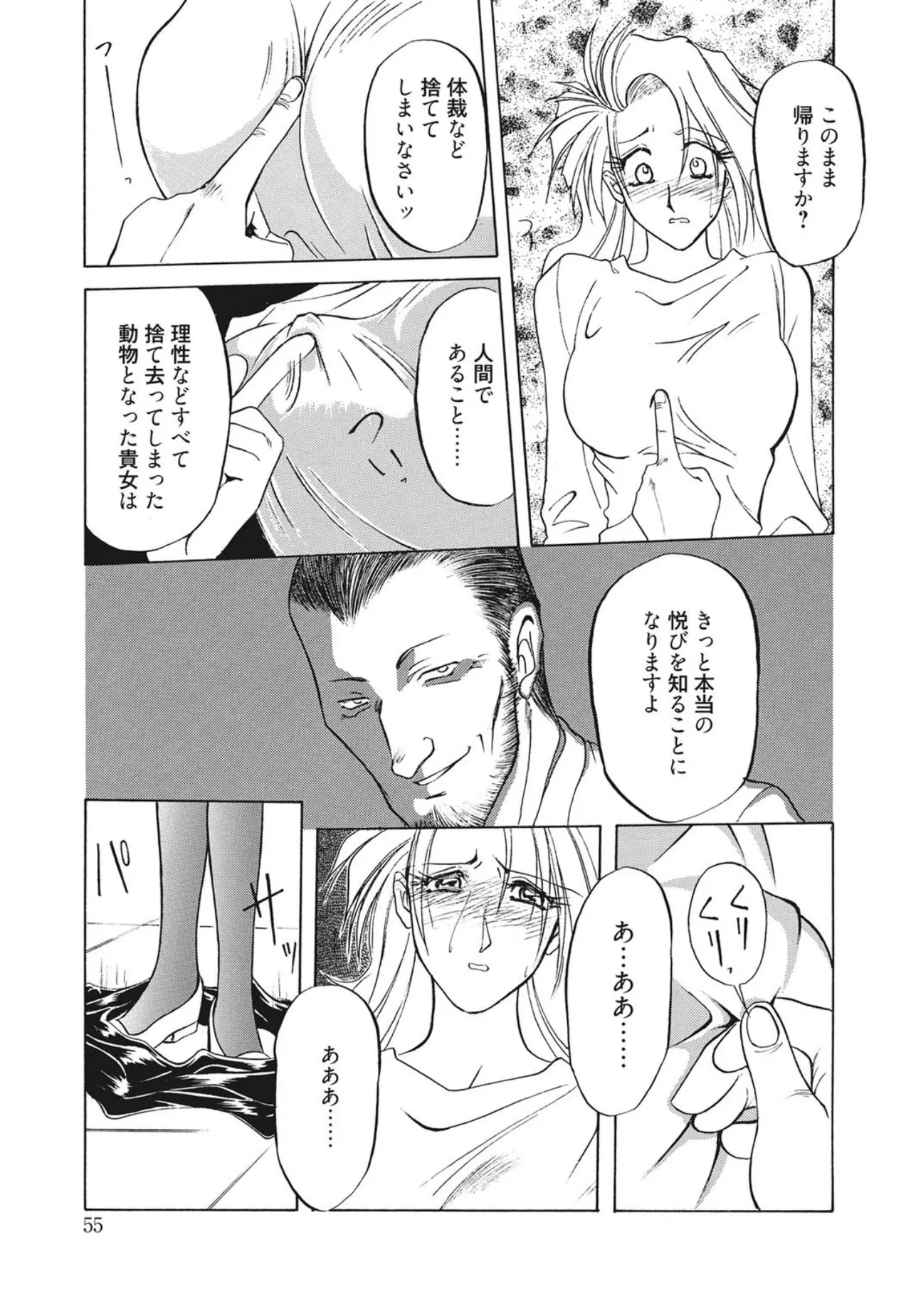[Sanbun Kyoden]Kindan no Houteishiki[Digital] Page 55