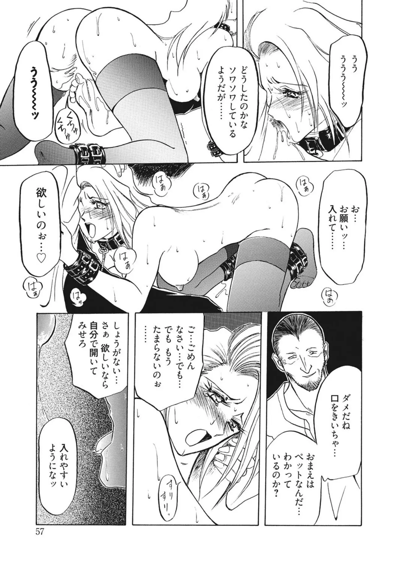 [Sanbun Kyoden]Kindan no Houteishiki[Digital] Page 57