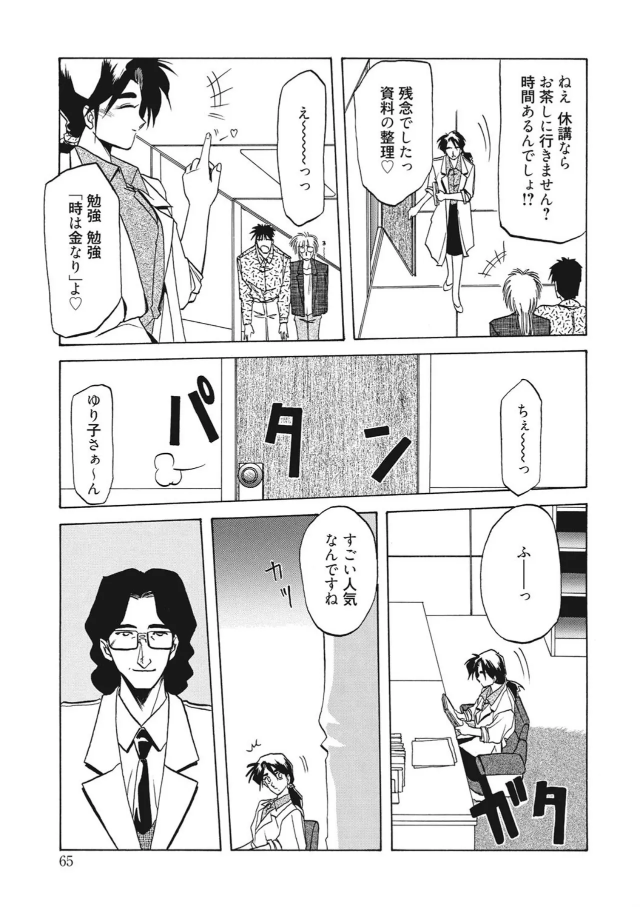 [Sanbun Kyoden]Kindan no Houteishiki[Digital] Page 65