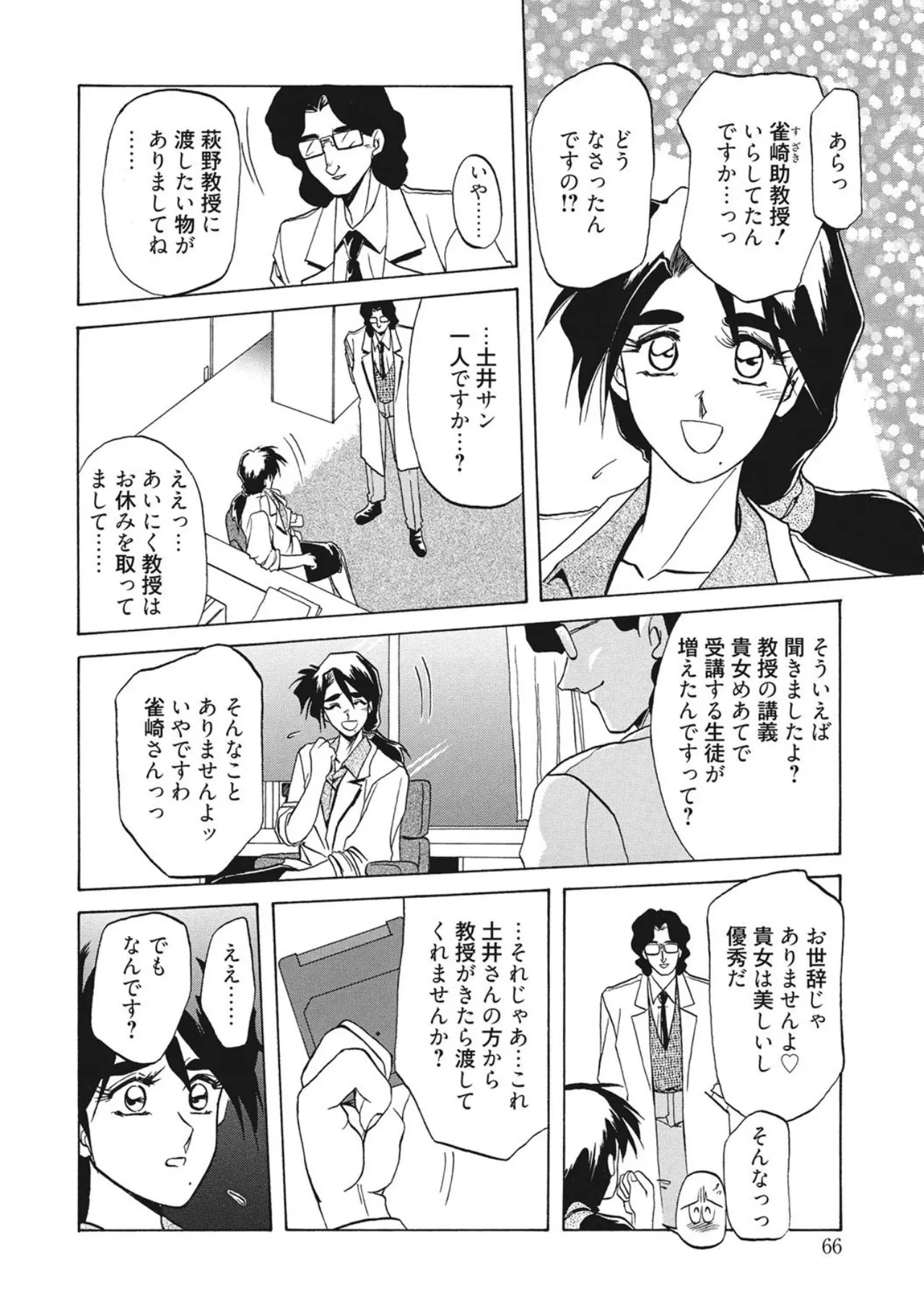 [Sanbun Kyoden]Kindan no Houteishiki[Digital] Page 66
