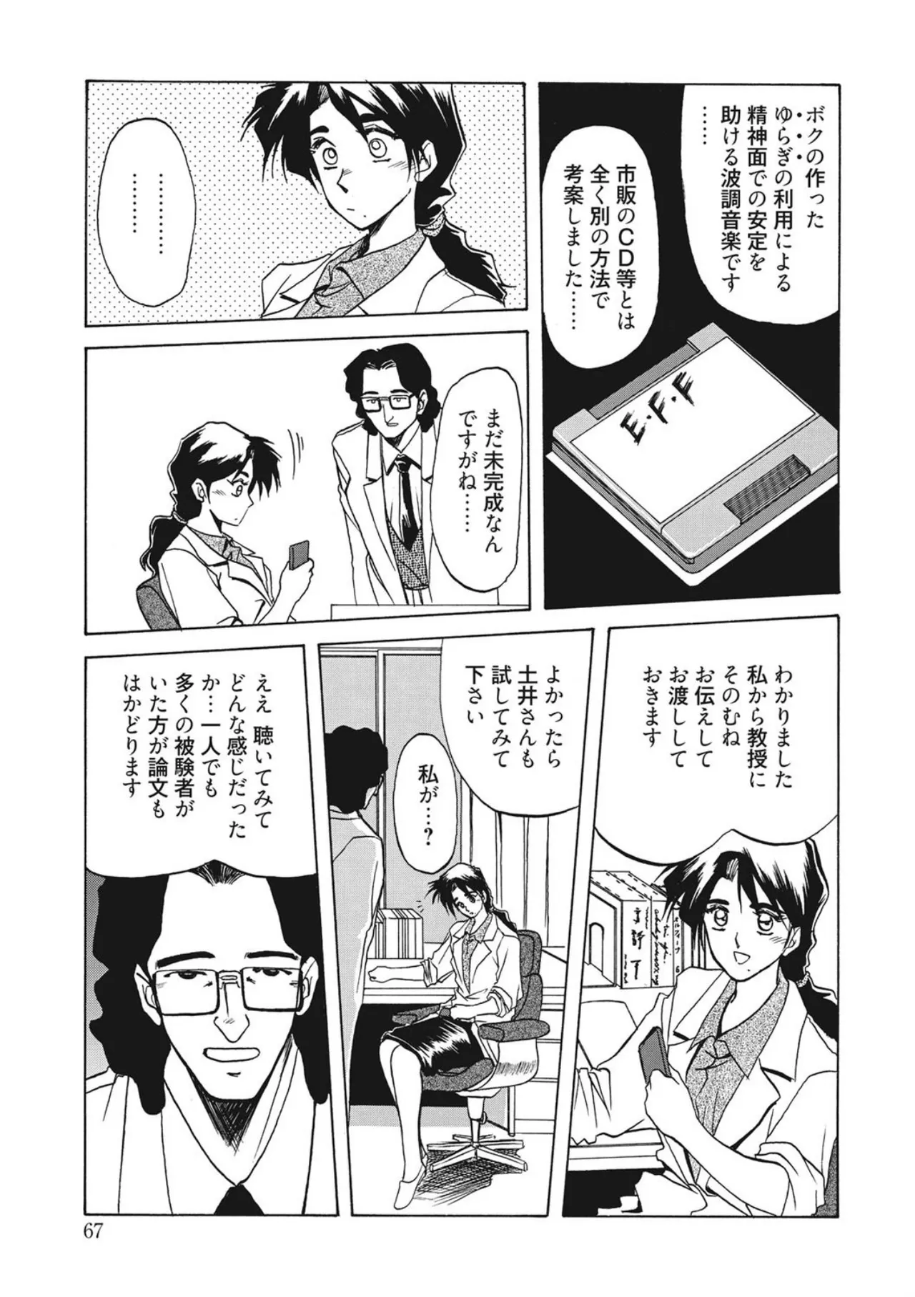 [Sanbun Kyoden]Kindan no Houteishiki[Digital] Page 67