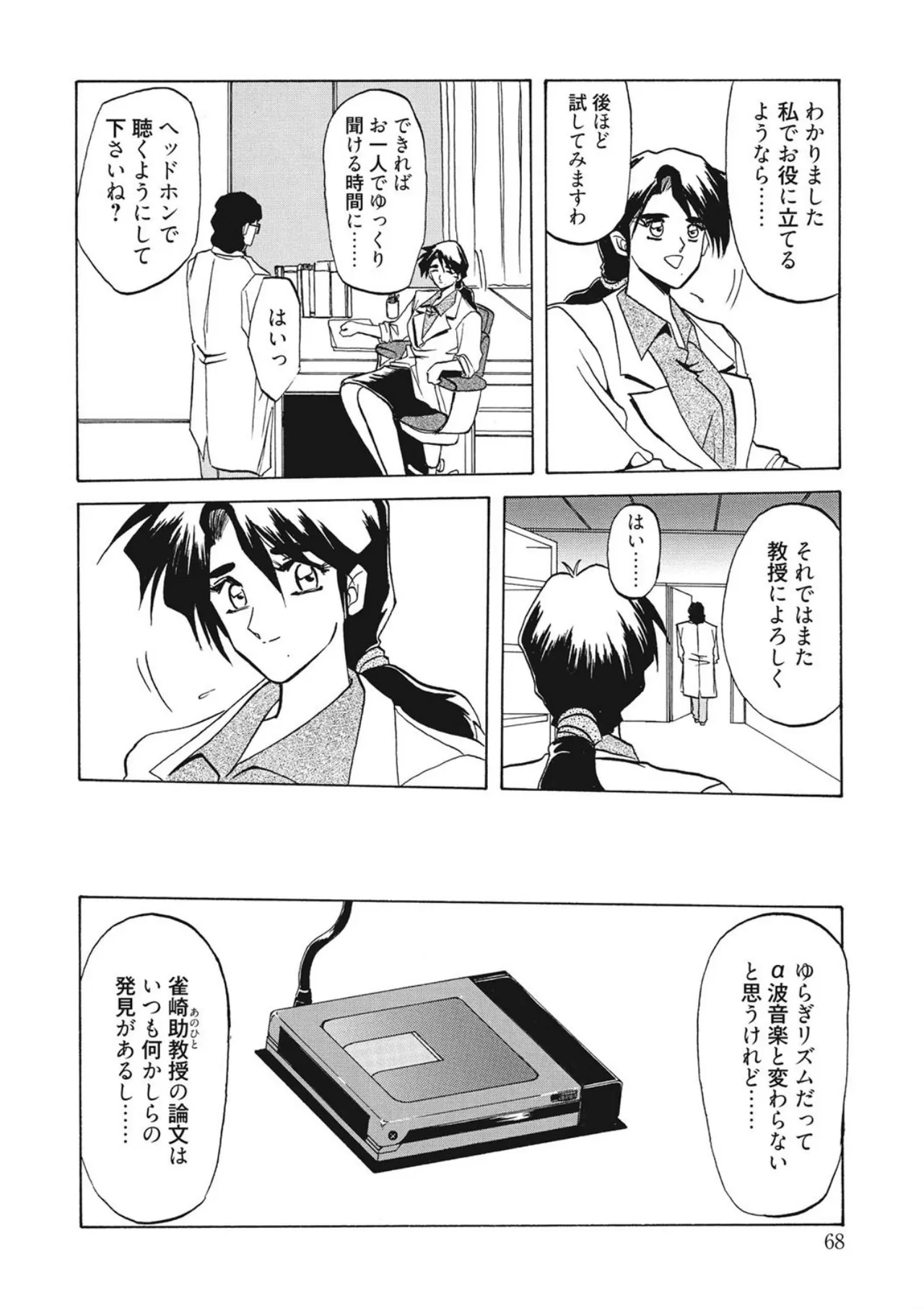 [Sanbun Kyoden]Kindan no Houteishiki[Digital] Page 68