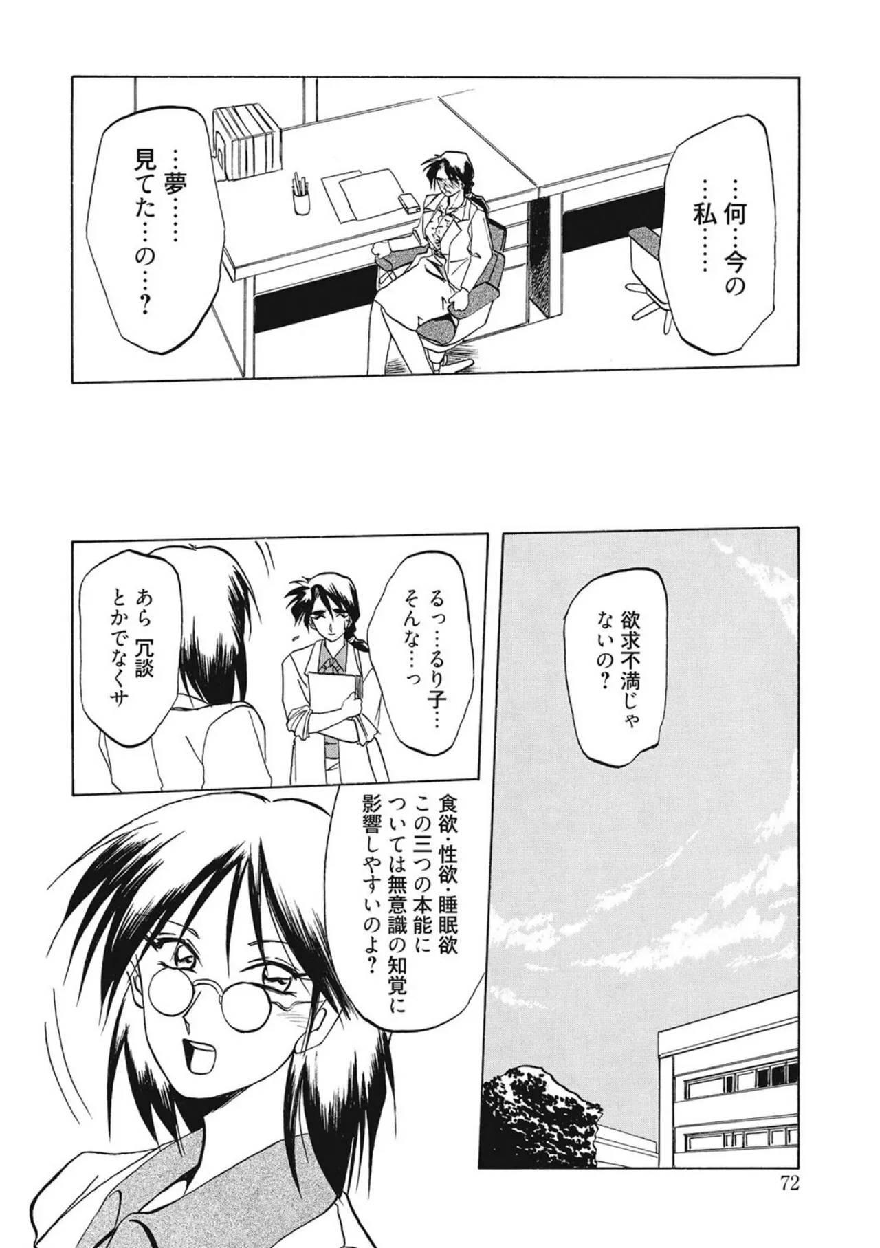 [Sanbun Kyoden]Kindan no Houteishiki[Digital] Page 72
