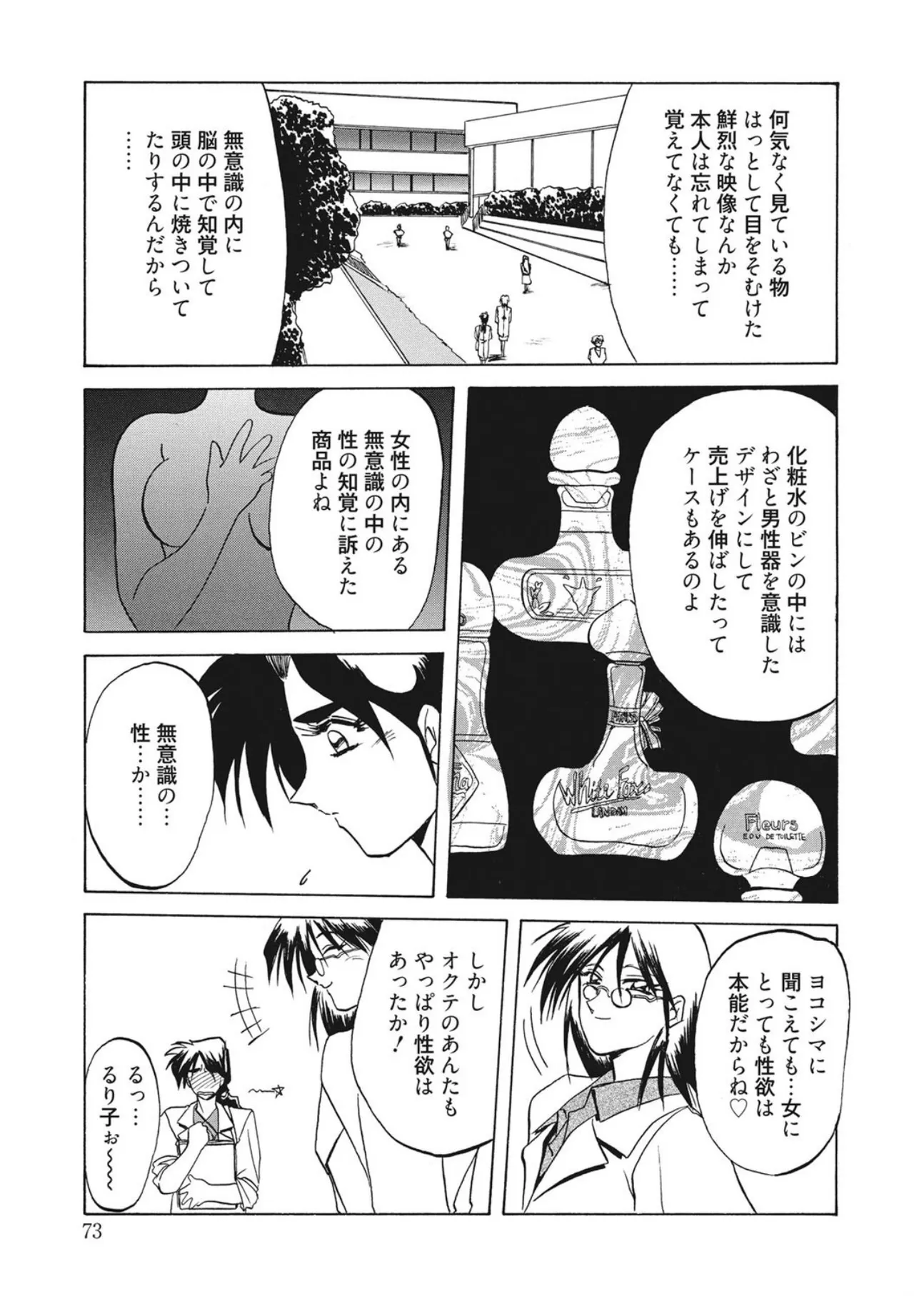 [Sanbun Kyoden]Kindan no Houteishiki[Digital] Page 73