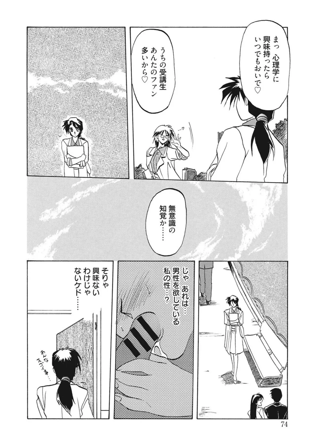 [Sanbun Kyoden]Kindan no Houteishiki[Digital] Page 74