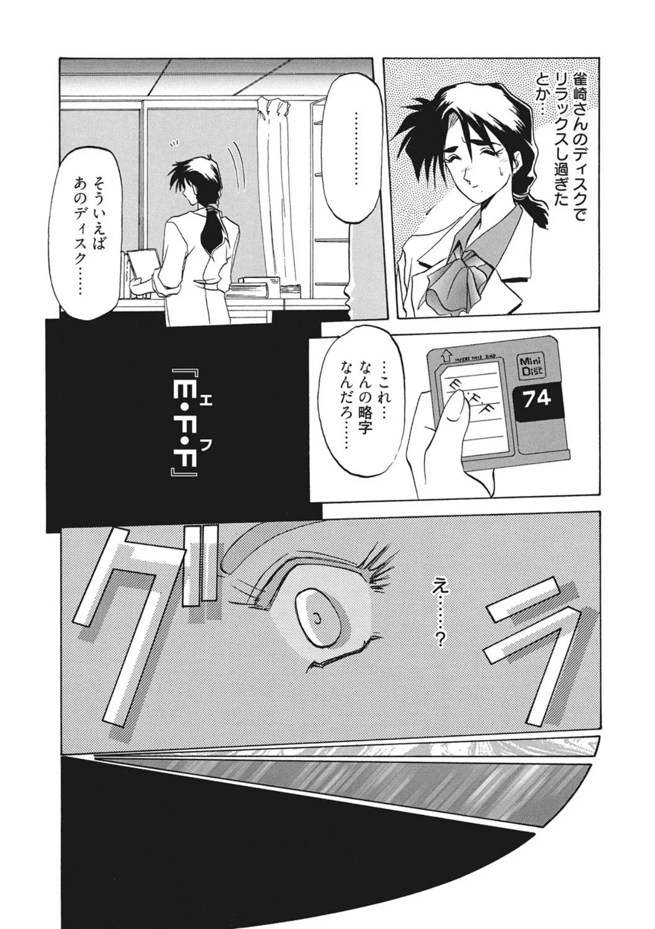 [Sanbun Kyoden]Kindan no Houteishiki[Digital] Page 75