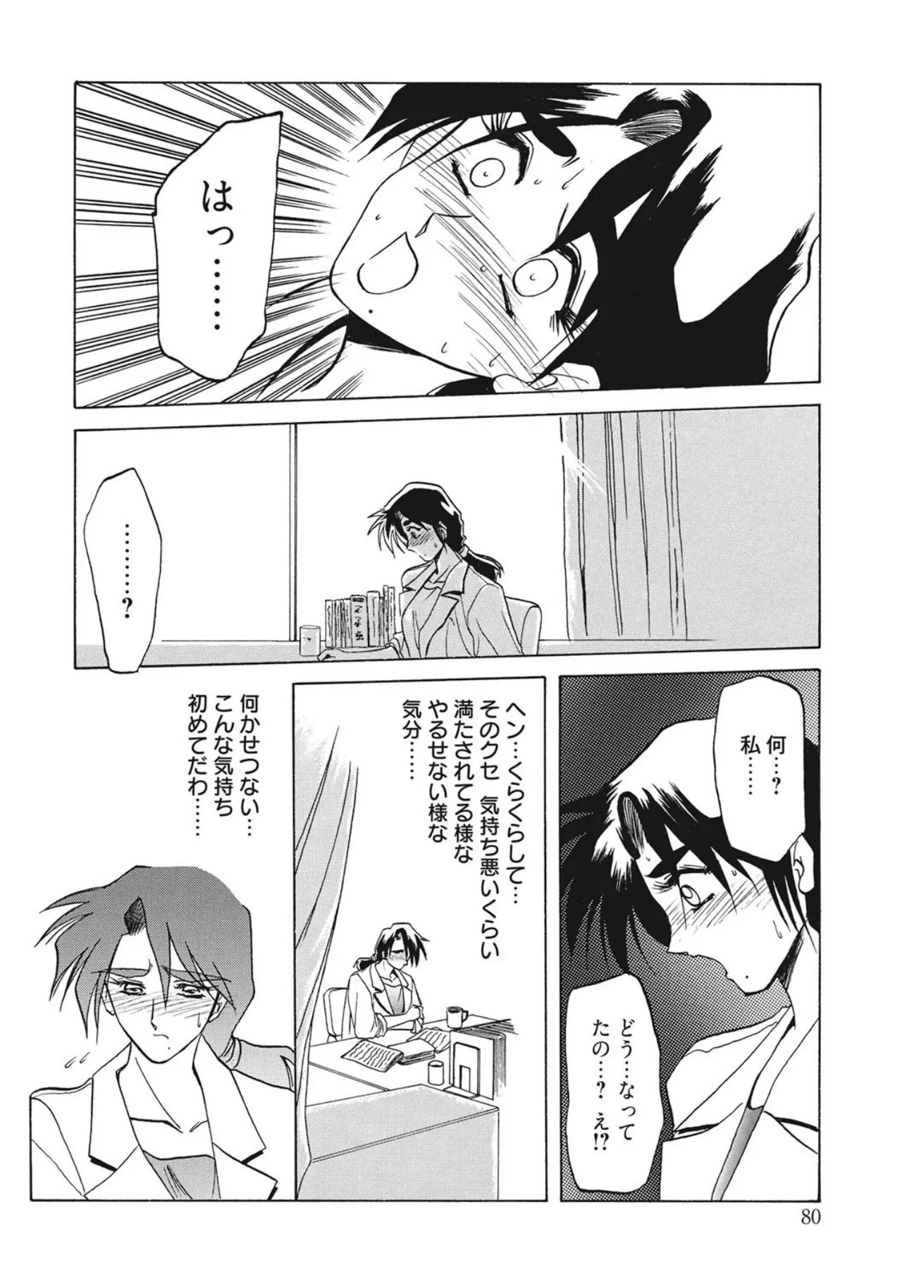 [Sanbun Kyoden]Kindan no Houteishiki[Digital] Page 80