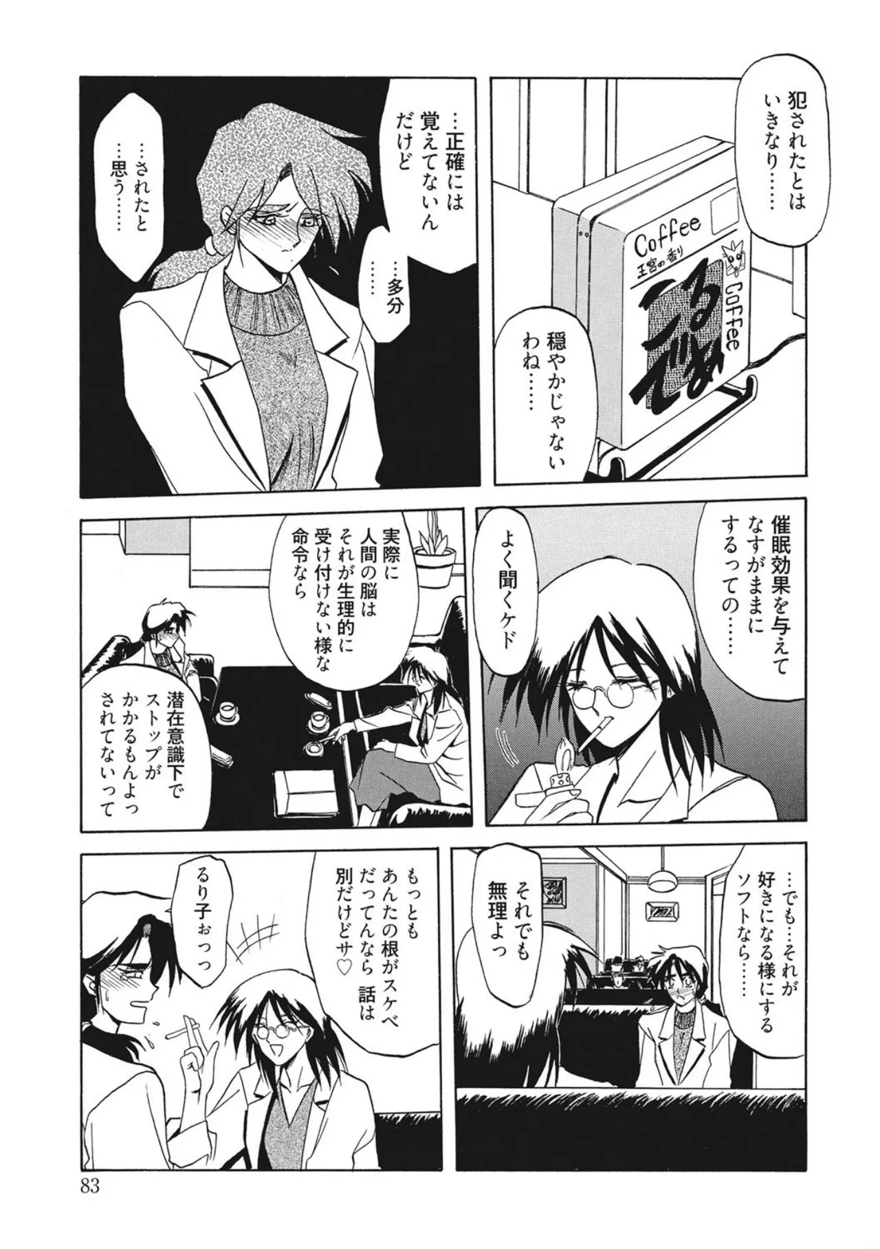 [Sanbun Kyoden]Kindan no Houteishiki[Digital] Page 83