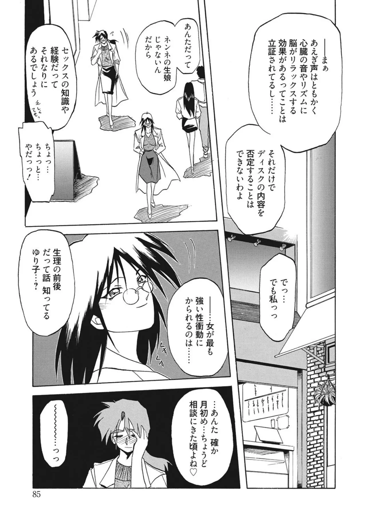[Sanbun Kyoden]Kindan no Houteishiki[Digital] Page 85