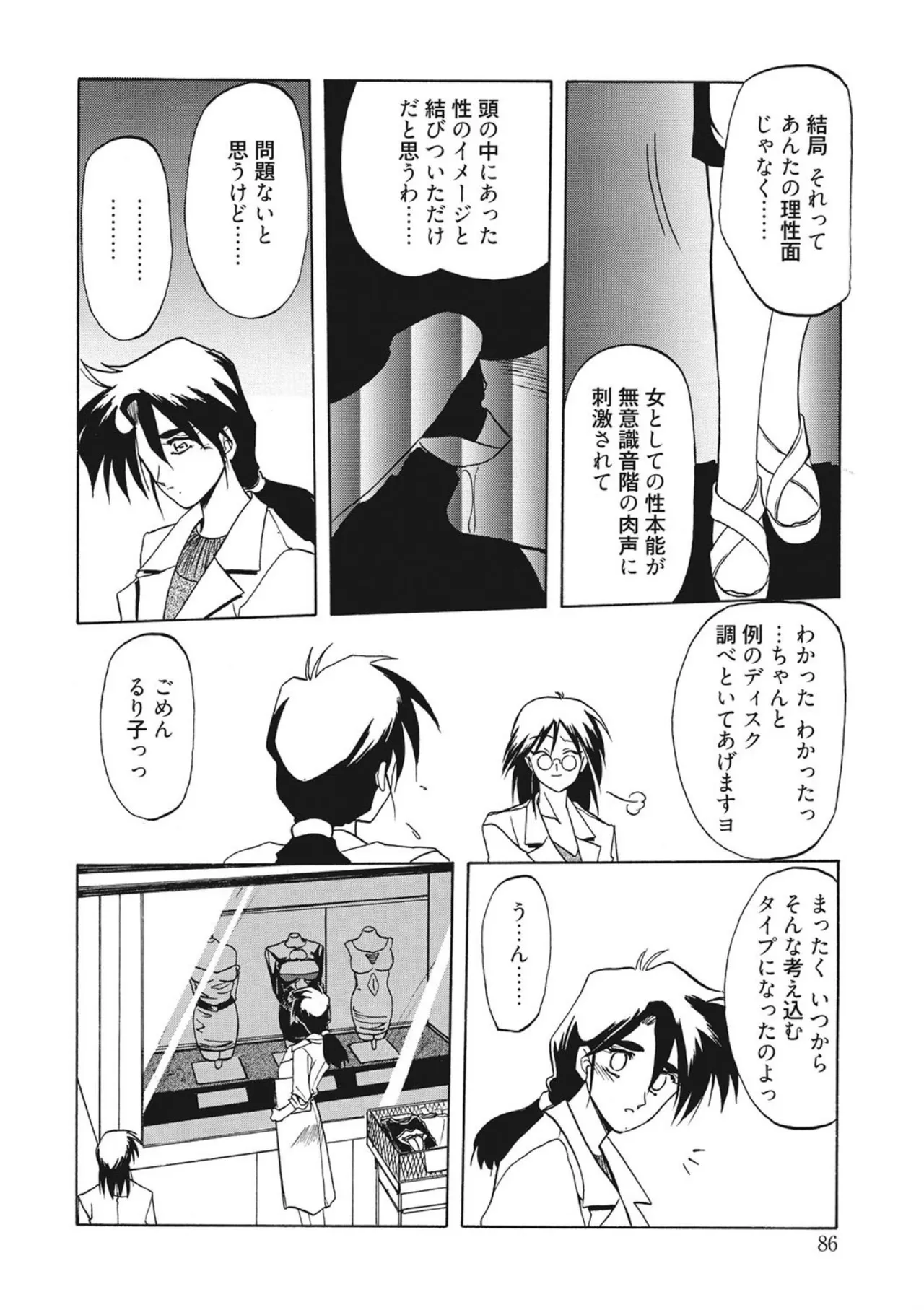 [Sanbun Kyoden]Kindan no Houteishiki[Digital] Page 86
