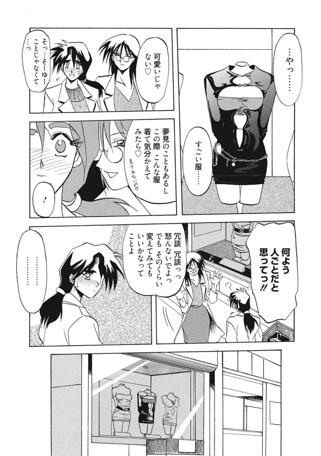 [Sanbun Kyoden]Kindan no Houteishiki[Digital] Page 87
