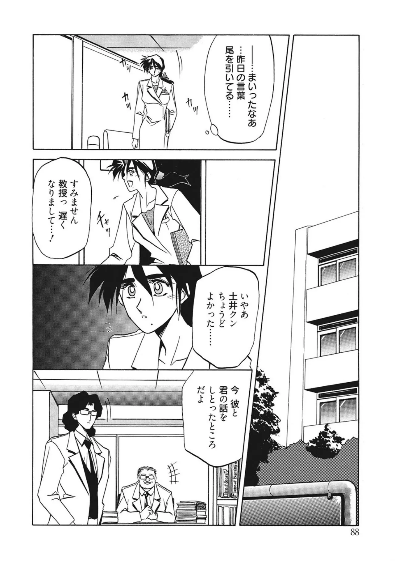 [Sanbun Kyoden]Kindan no Houteishiki[Digital] Page 88