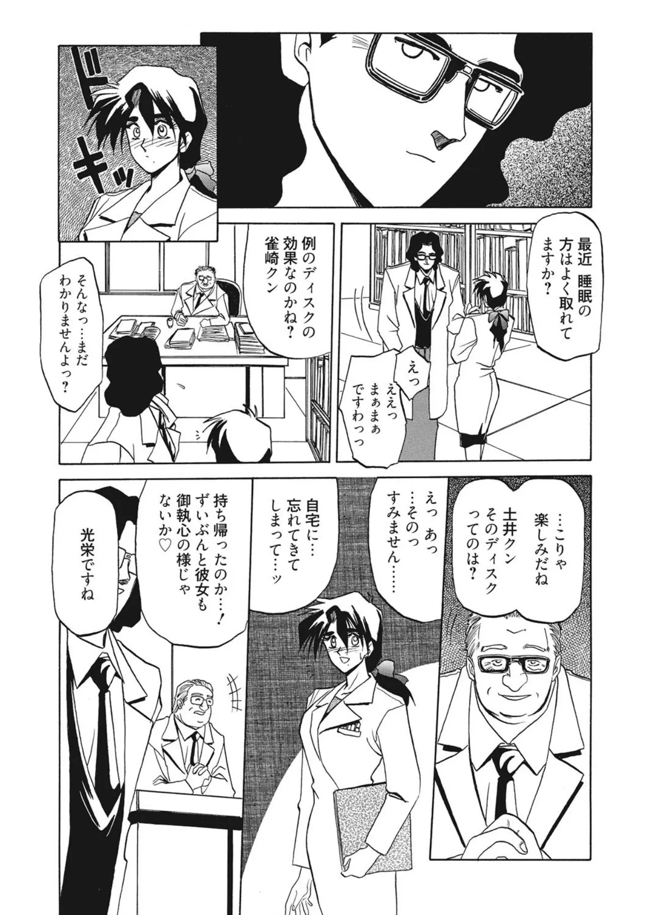 [Sanbun Kyoden]Kindan no Houteishiki[Digital] Page 89