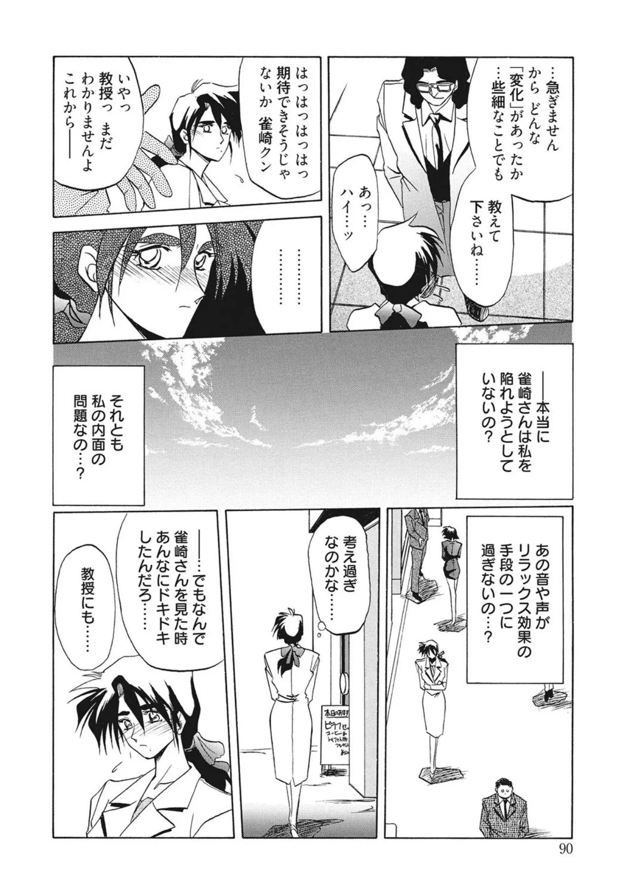 [Sanbun Kyoden]Kindan no Houteishiki[Digital] Page 90