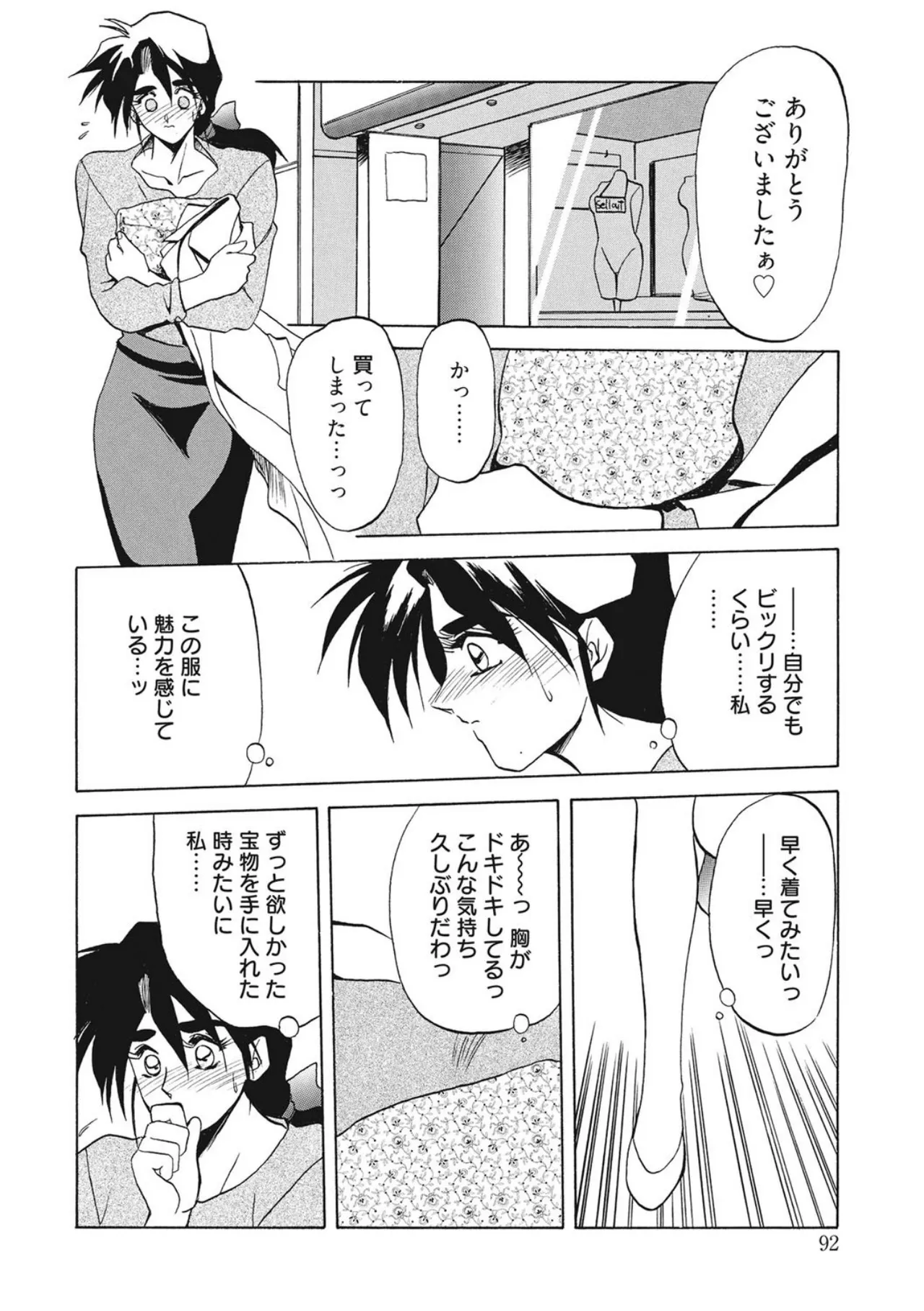 [Sanbun Kyoden]Kindan no Houteishiki[Digital] Page 92
