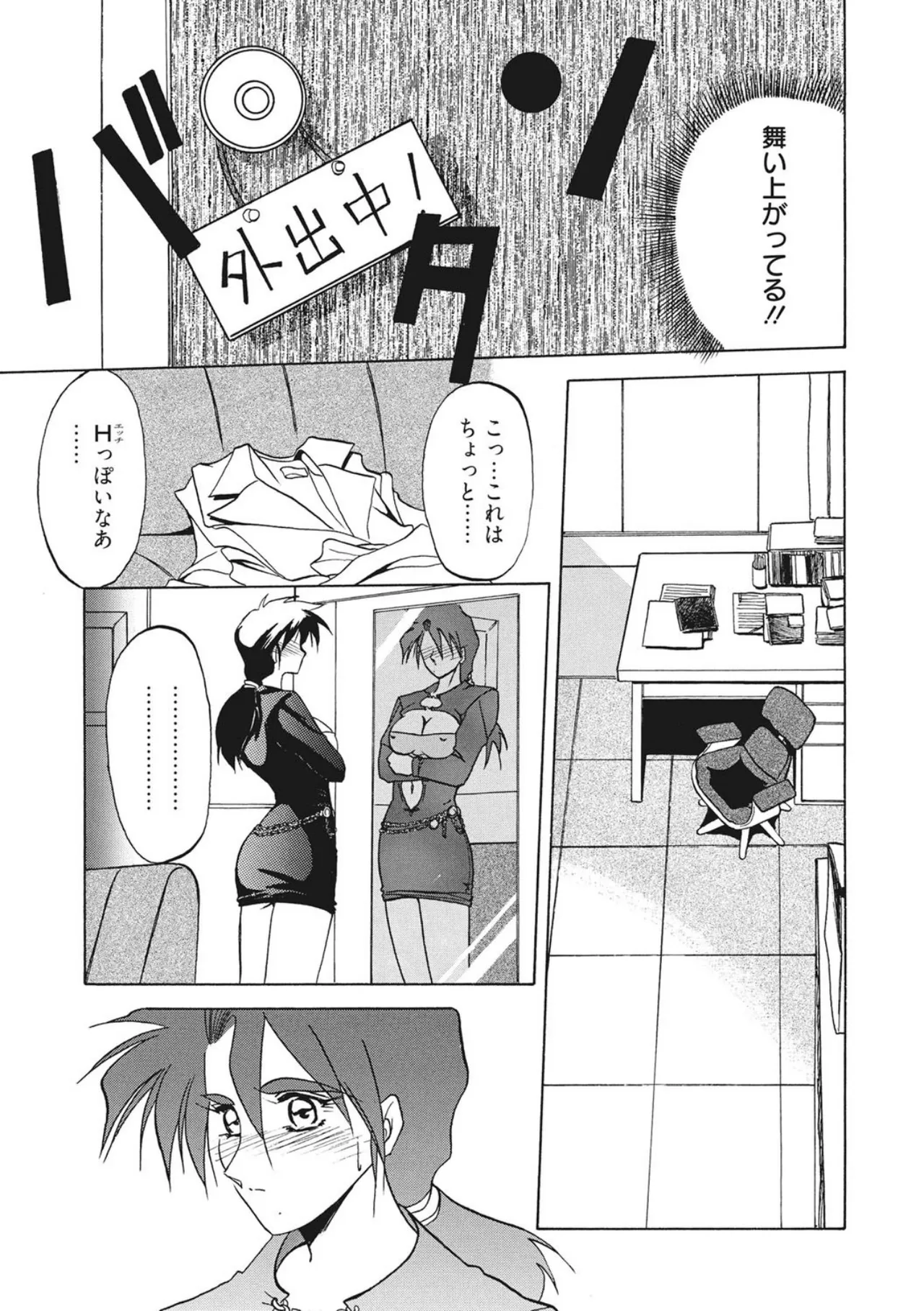 [Sanbun Kyoden]Kindan no Houteishiki[Digital] Page 93