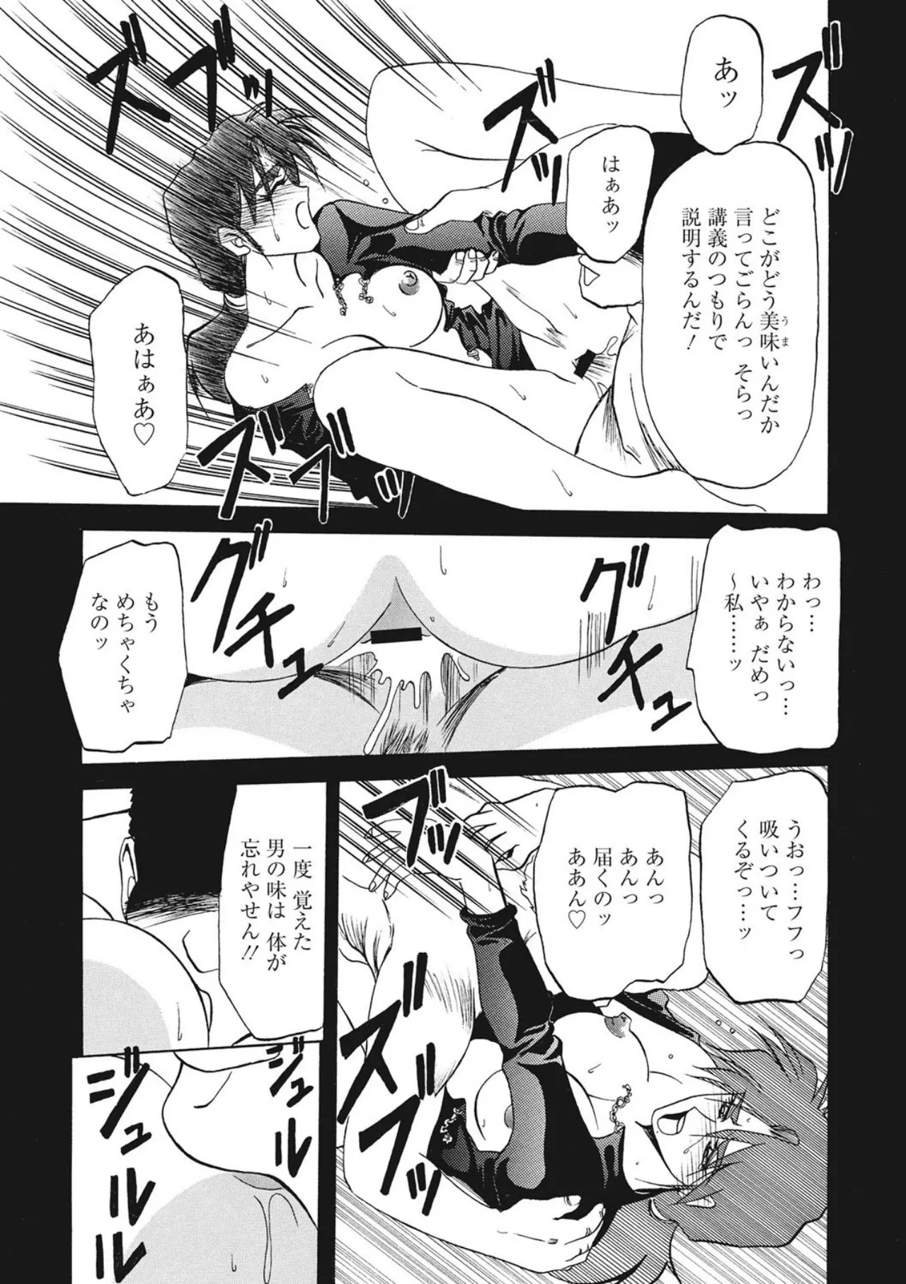 [Sanbun Kyoden]Kindan no Houteishiki[Digital] Page 99