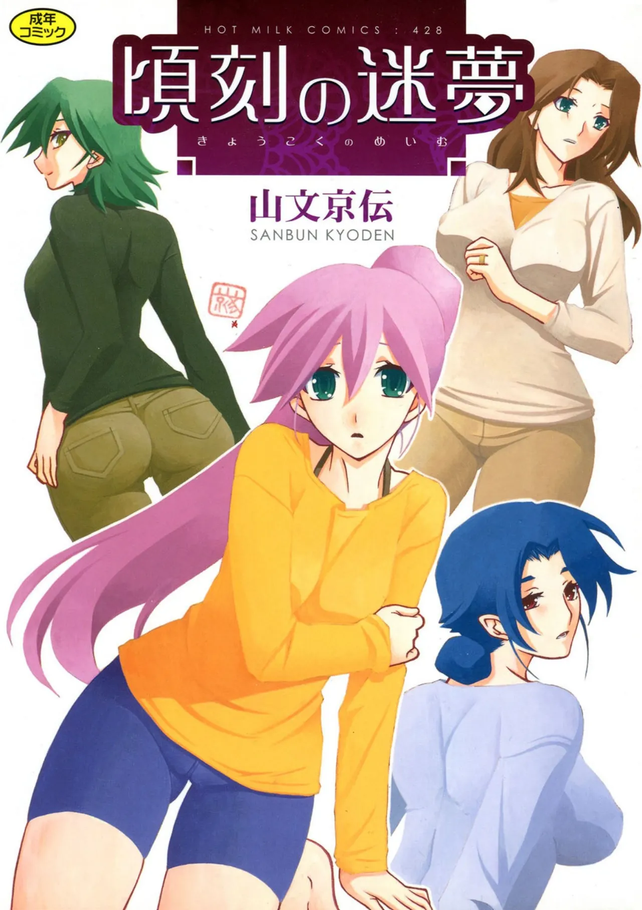 [Sanbun Kyoden]Keikoku no Meimu[Digital] Page 1
