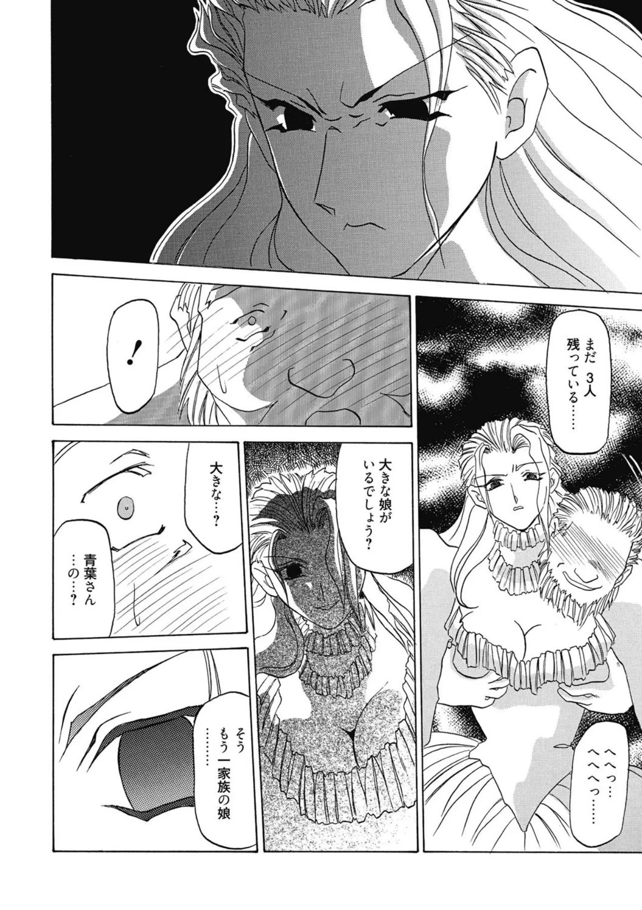 [Sanbun Kyoden]Keikoku no Meimu[Digital] Page 100