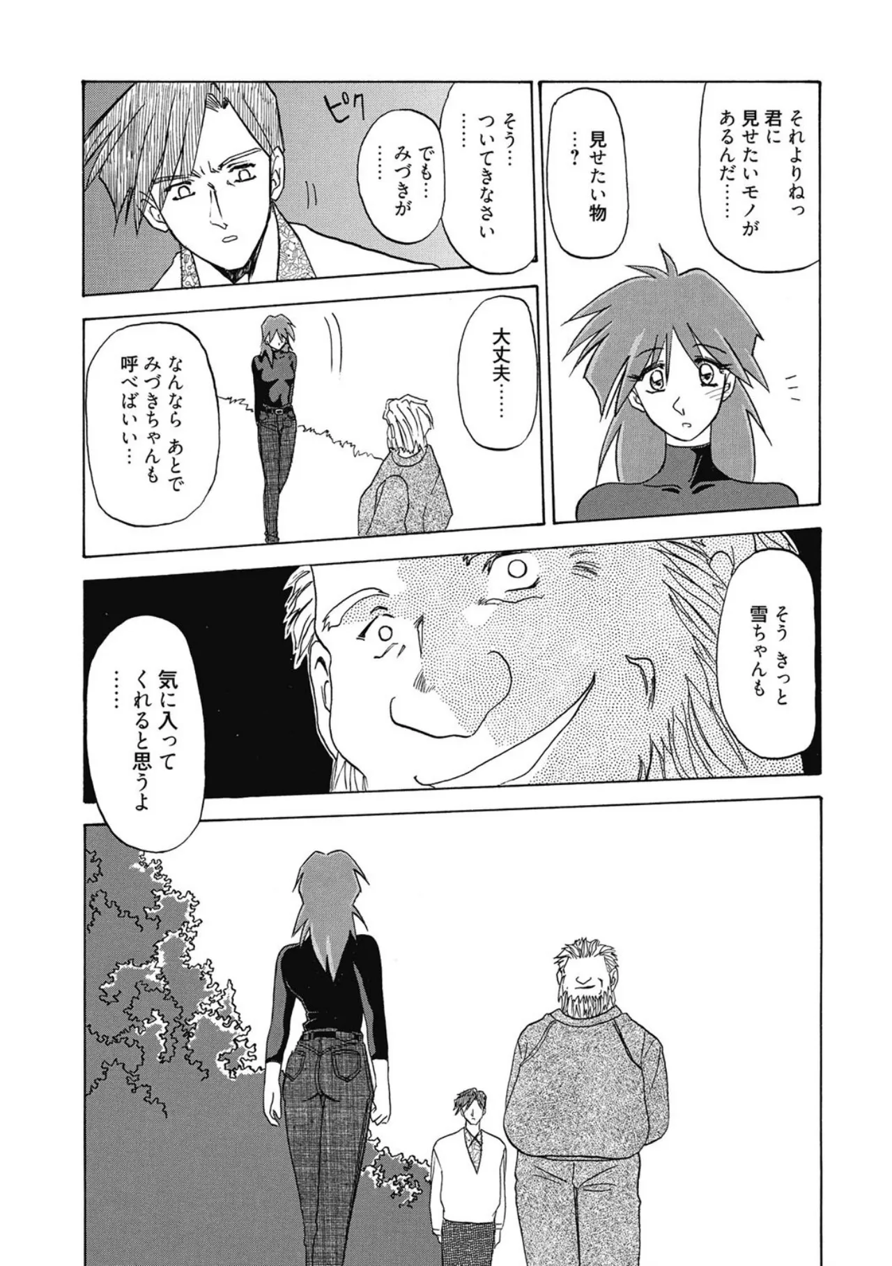 [Sanbun Kyoden]Keikoku no Meimu[Digital] Page 103
