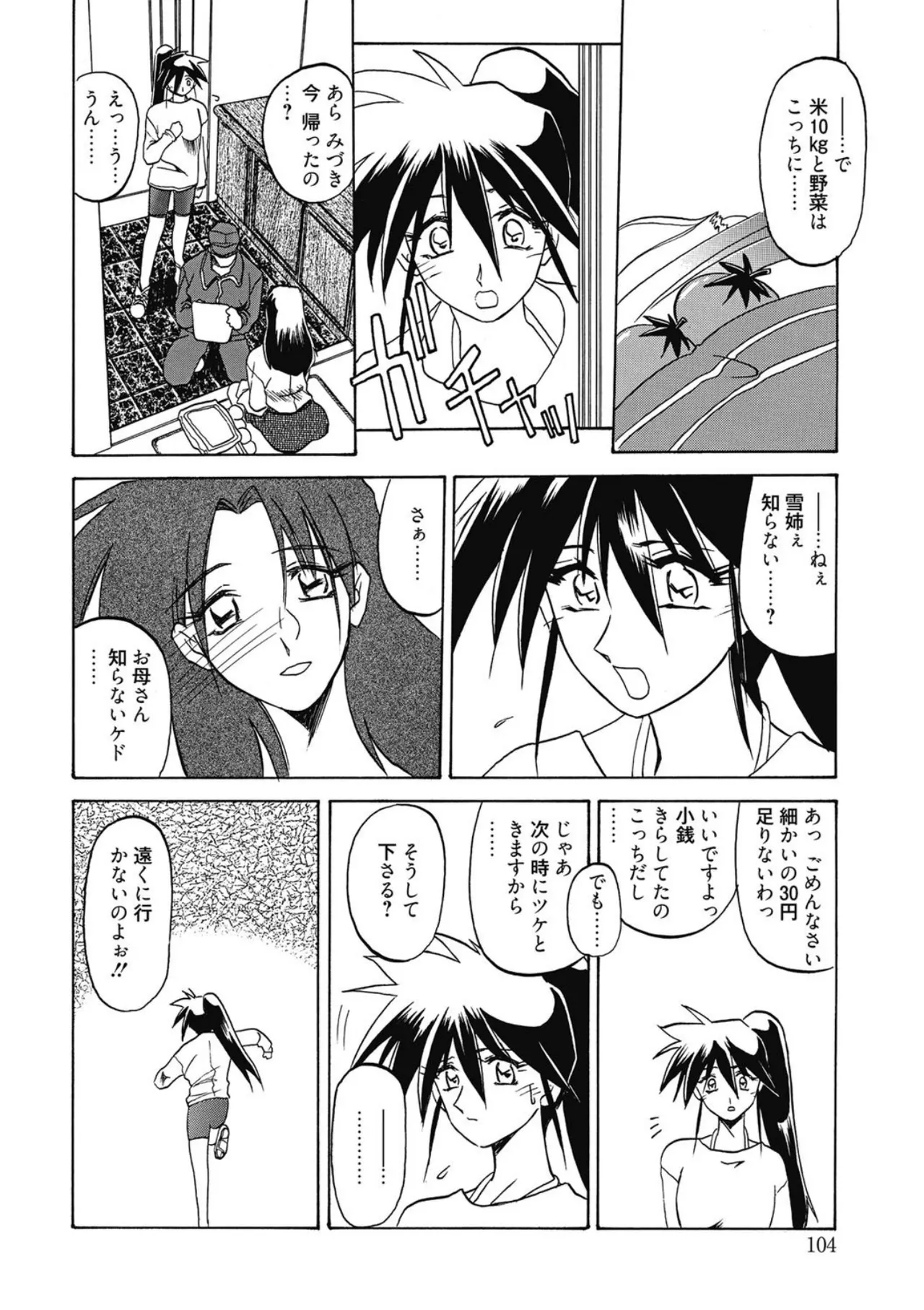 [Sanbun Kyoden]Keikoku no Meimu[Digital] Page 104