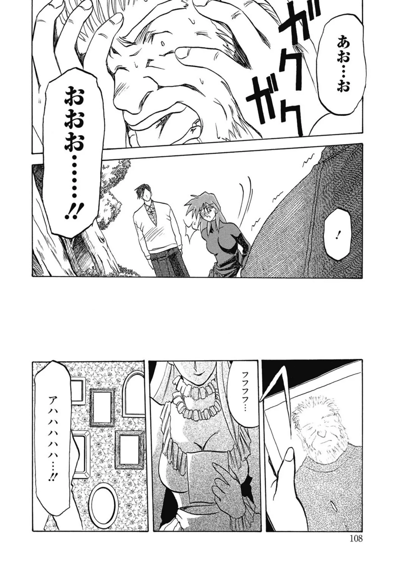 [Sanbun Kyoden]Keikoku no Meimu[Digital] Page 108