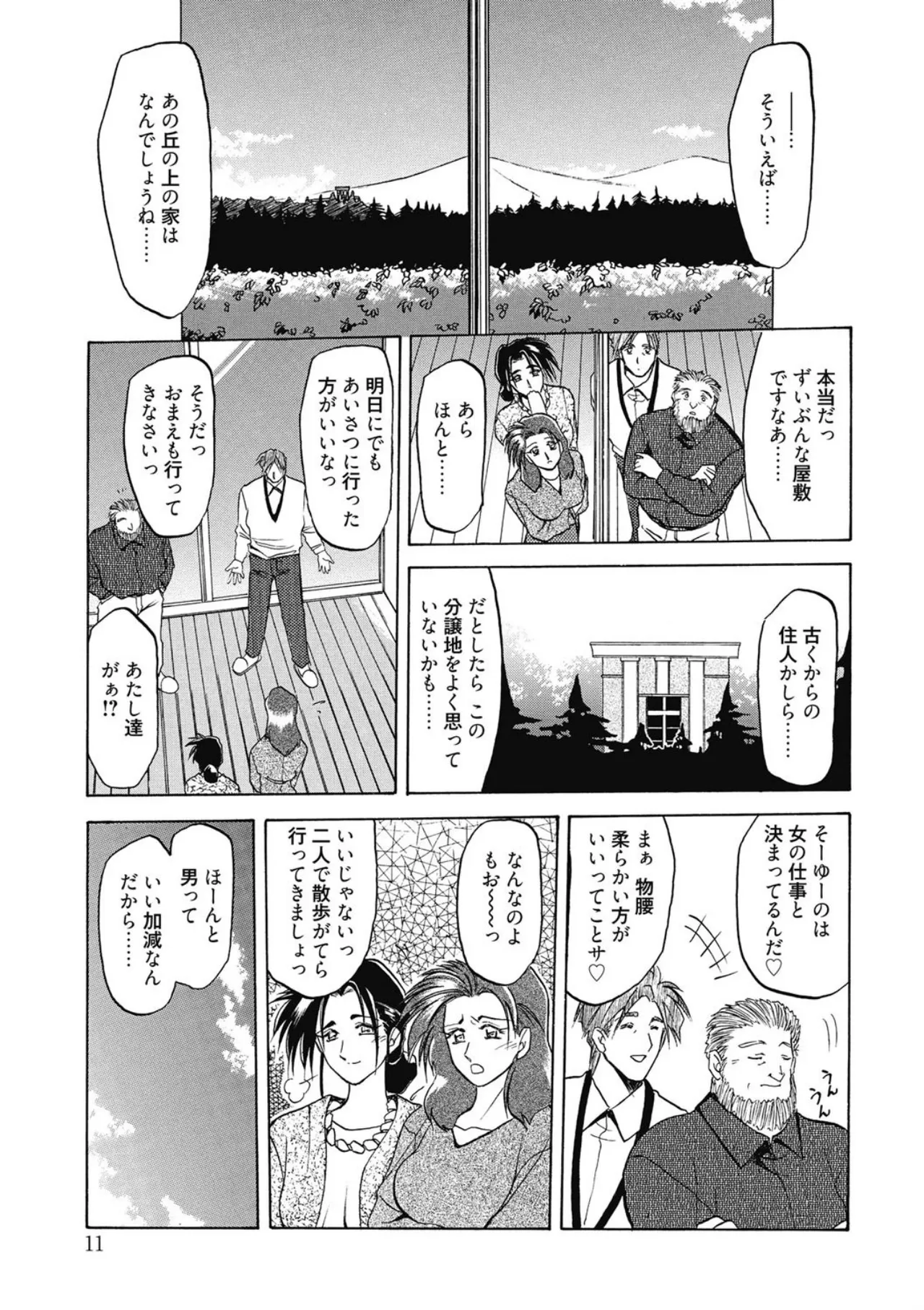 [Sanbun Kyoden]Keikoku no Meimu[Digital] Page 11