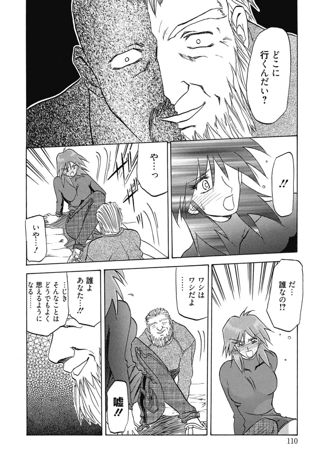 [Sanbun Kyoden]Keikoku no Meimu[Digital] Page 110