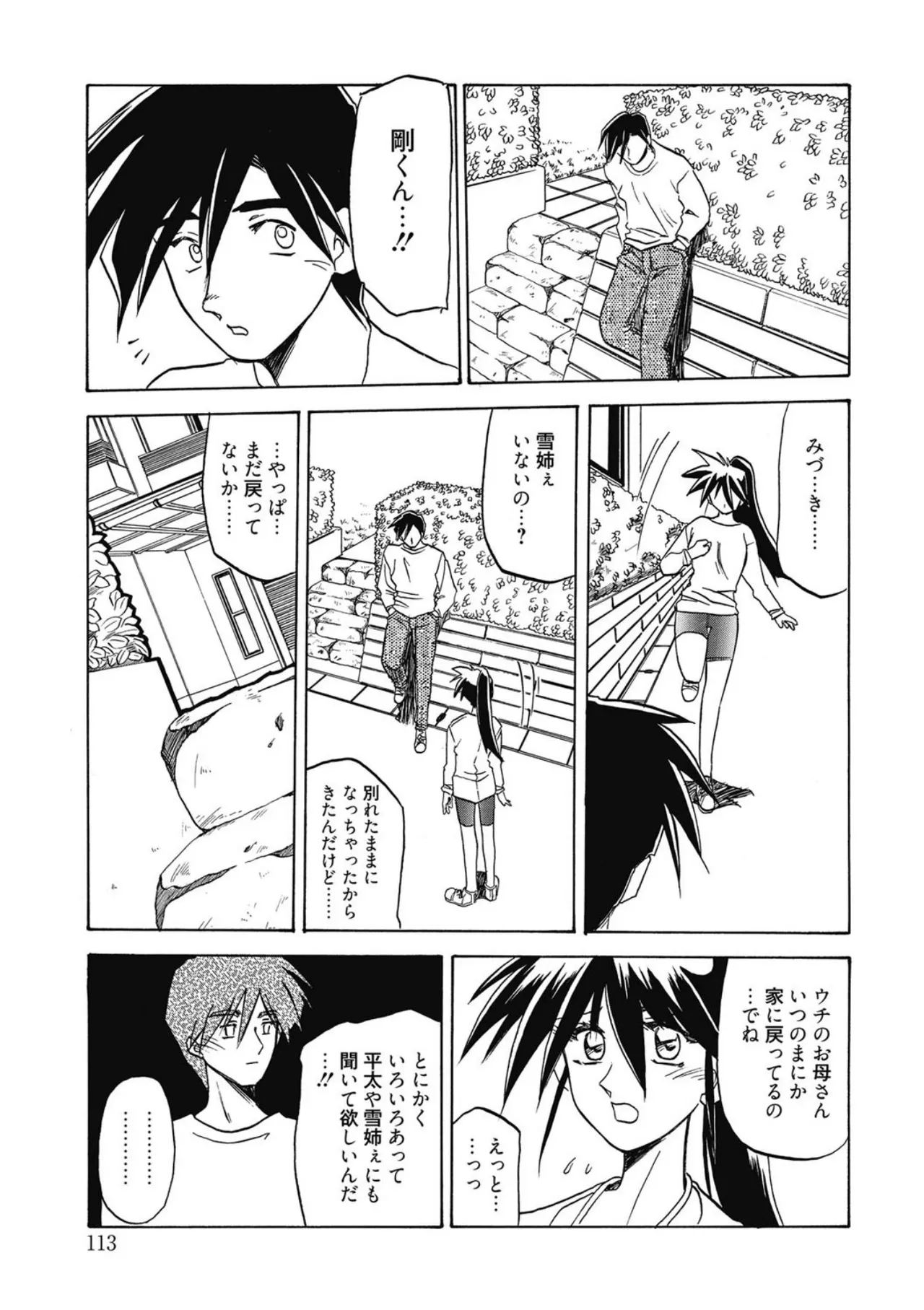 [Sanbun Kyoden]Keikoku no Meimu[Digital] Page 113