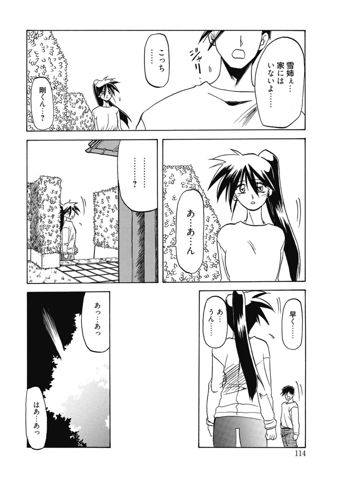 [Sanbun Kyoden]Keikoku no Meimu[Digital] Page 114