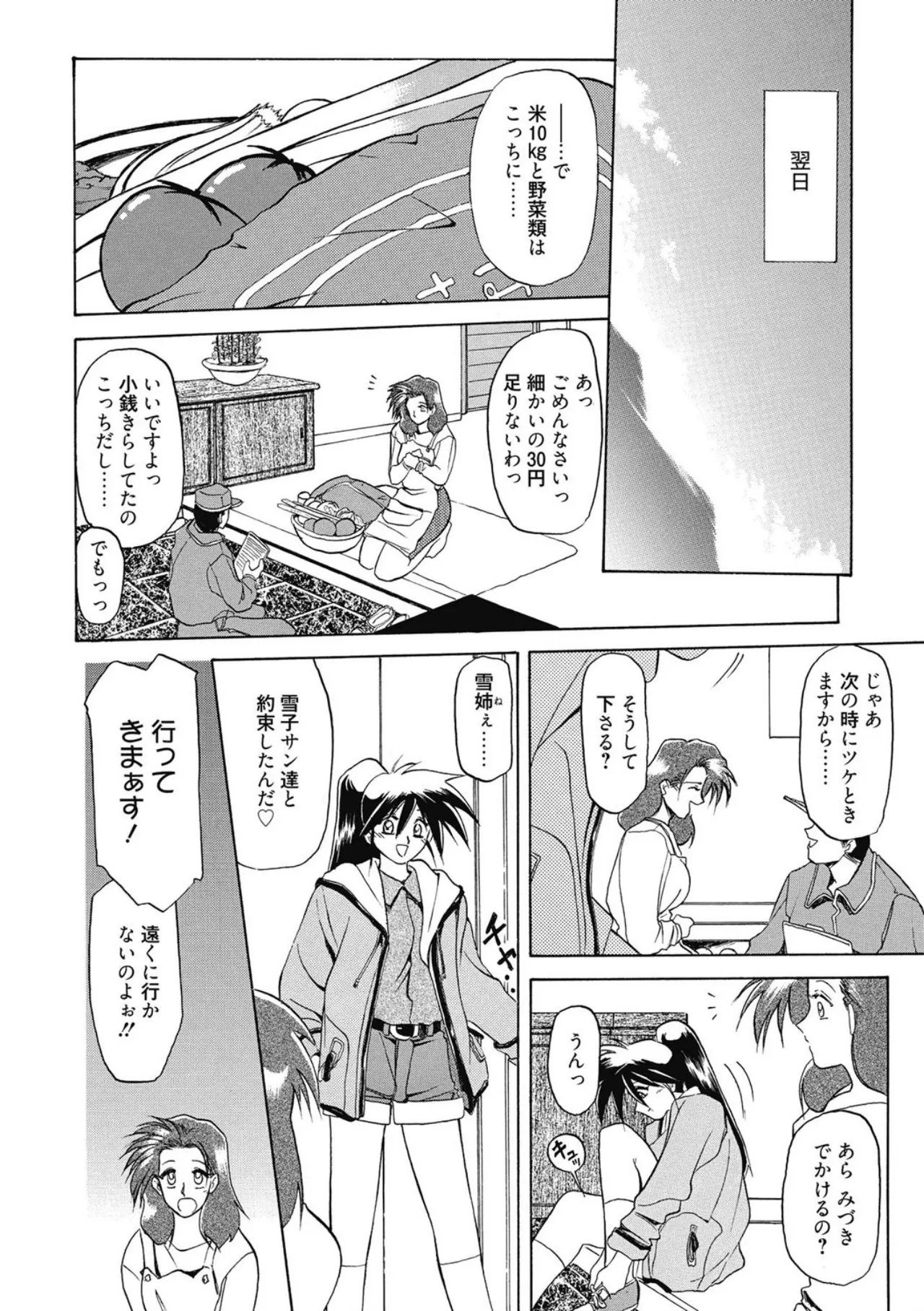 [Sanbun Kyoden]Keikoku no Meimu[Digital] Page 12