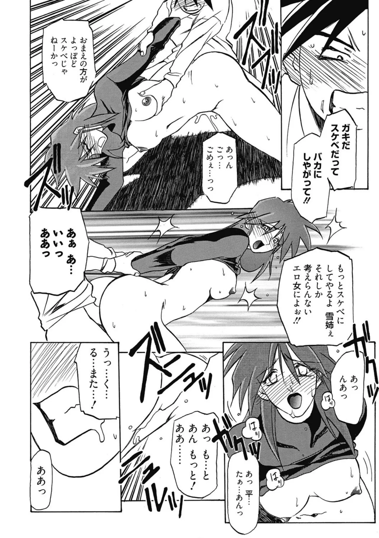 [Sanbun Kyoden]Keikoku no Meimu[Digital] Page 120