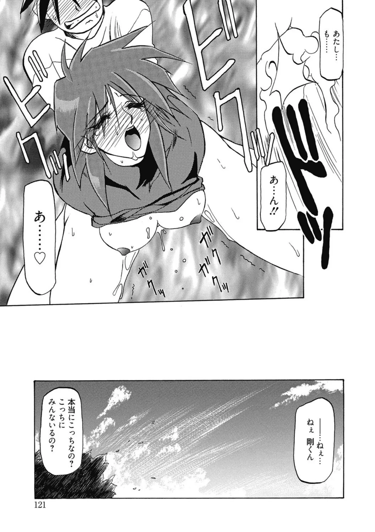 [Sanbun Kyoden]Keikoku no Meimu[Digital] Page 121