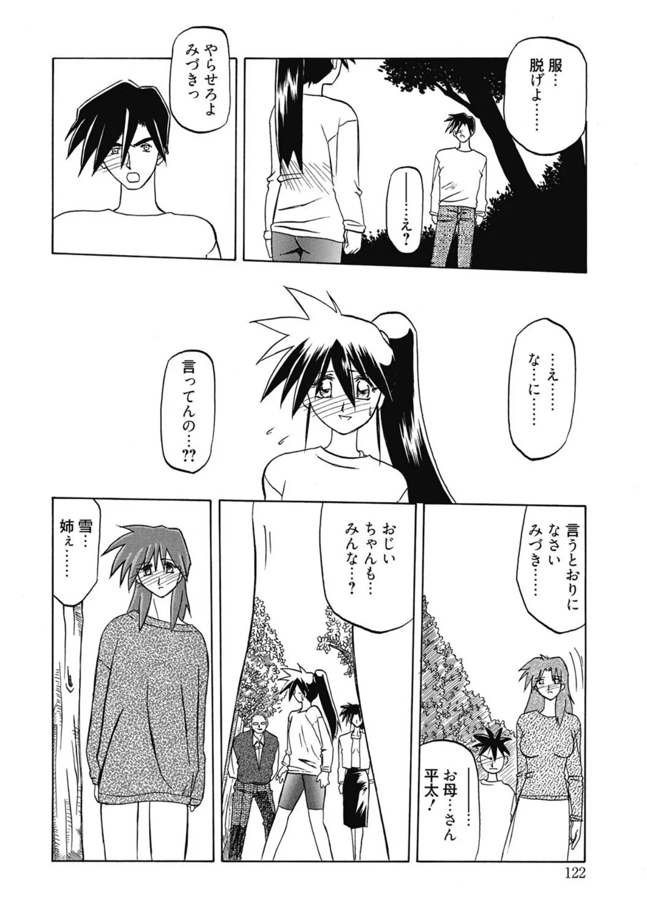 [Sanbun Kyoden]Keikoku no Meimu[Digital] Page 122